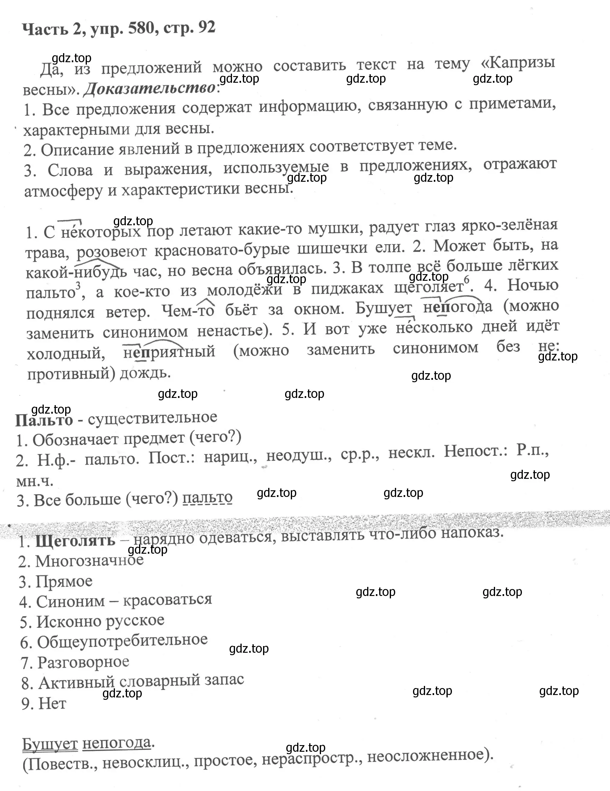 Решение номер 580 (страница 92) гдз по русскому языку 6 класс Баранов, Ладыженская, учебник 2 часть