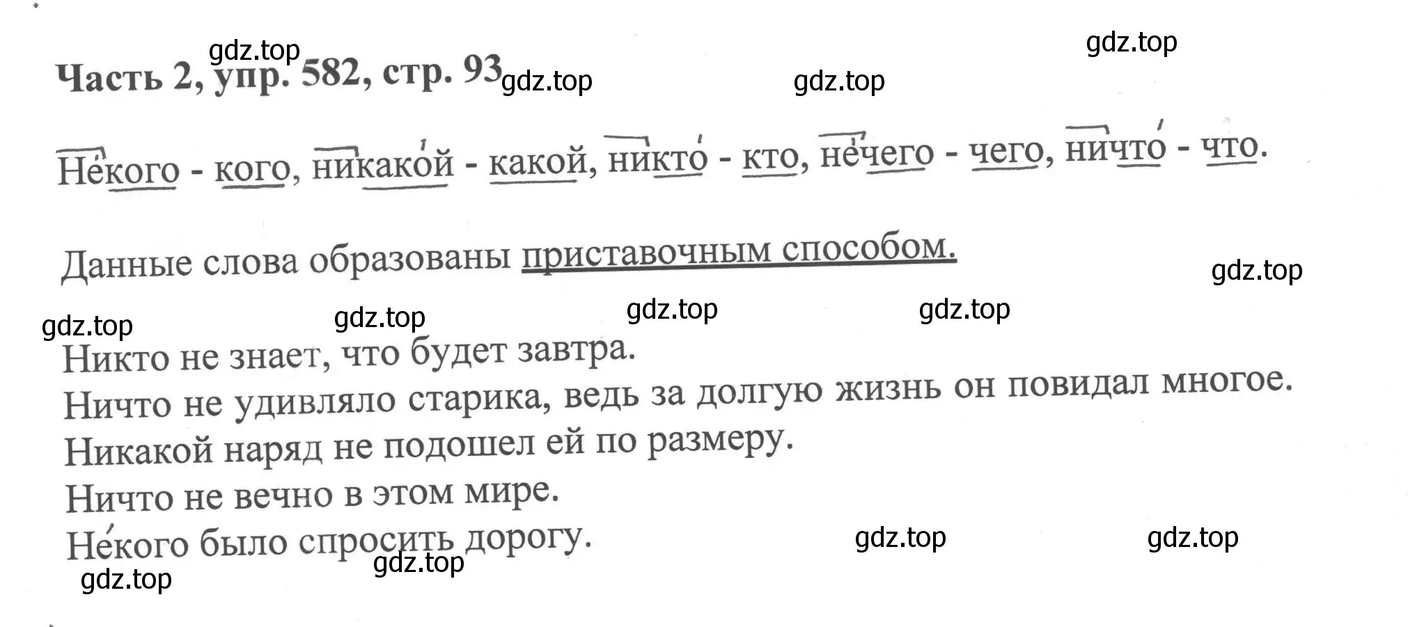 Решение номер 582 (страница 93) гдз по русскому языку 6 класс Баранов, Ладыженская, учебник 2 часть