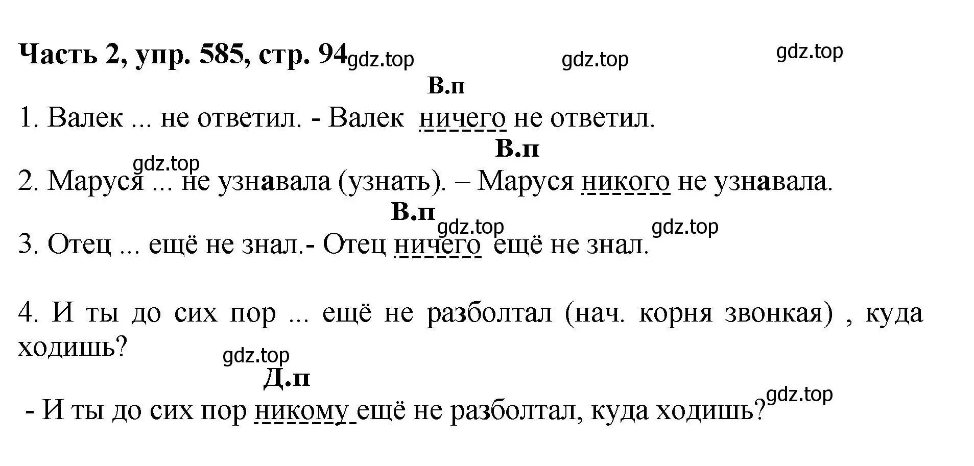 Решение номер 585 (страница 94) гдз по русскому языку 6 класс Баранов, Ладыженская, учебник 2 часть