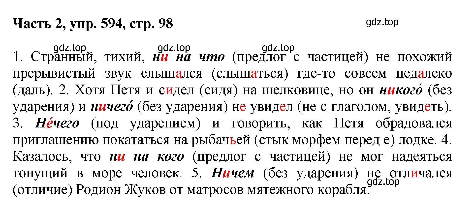 Решение номер 594 (страница 98) гдз по русскому языку 6 класс Баранов, Ладыженская, учебник 2 часть