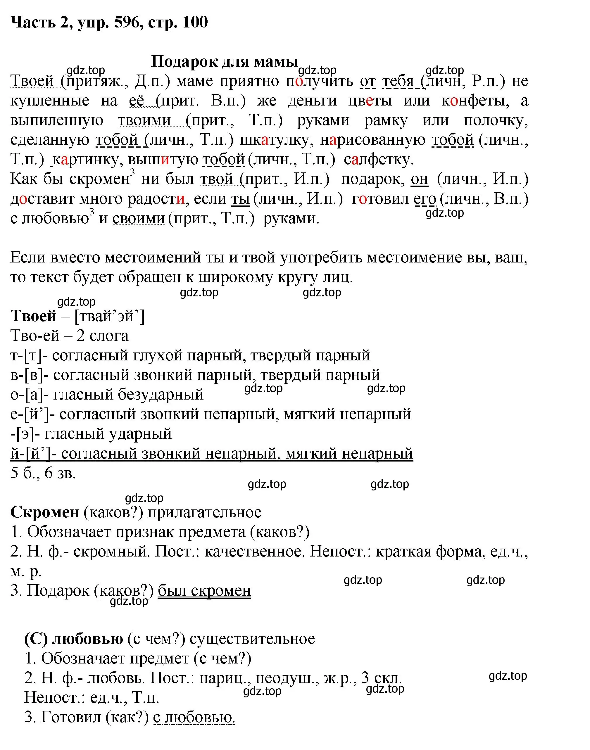 Решение номер 596 (страница 100) гдз по русскому языку 6 класс Баранов, Ладыженская, учебник 2 часть