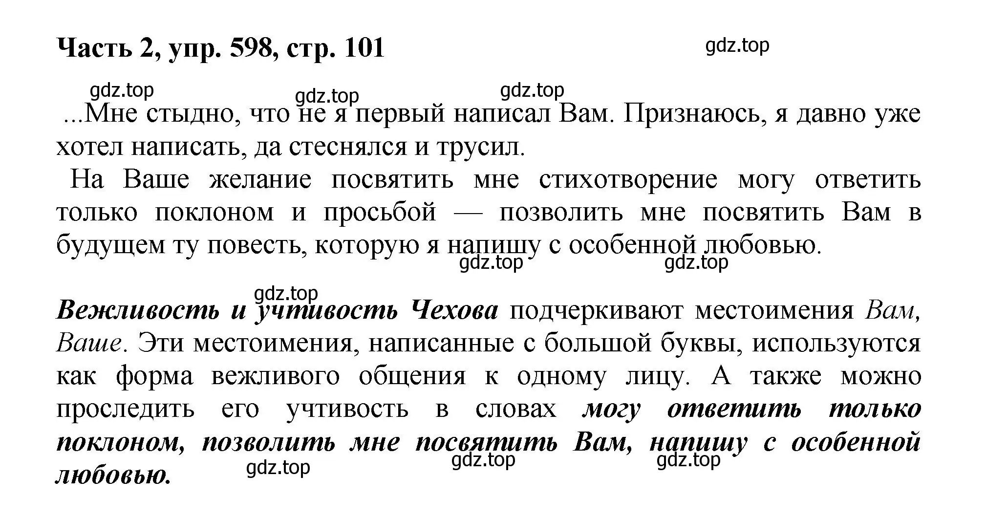 Решение номер 598 (страница 101) гдз по русскому языку 6 класс Баранов, Ладыженская, учебник 2 часть