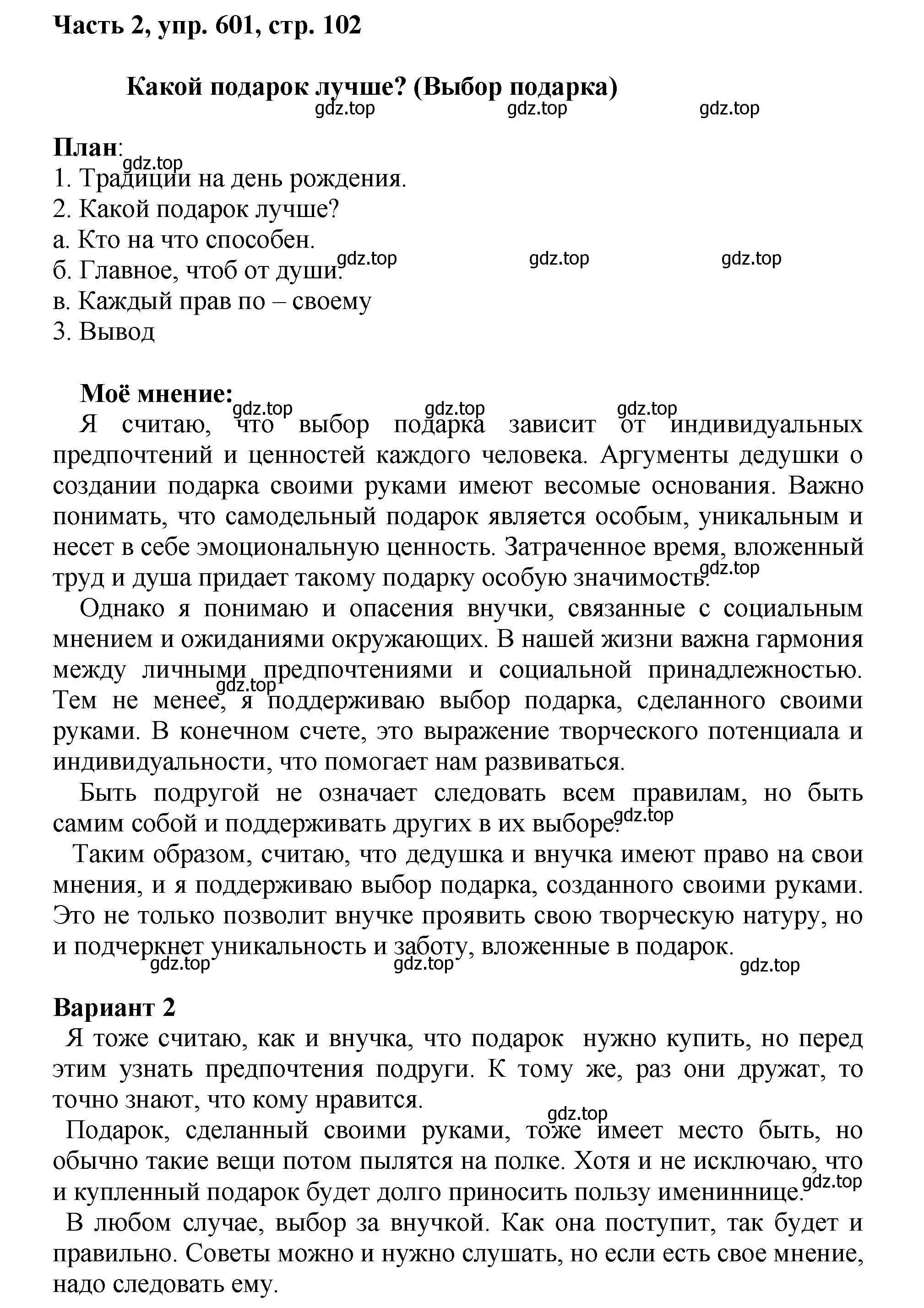 Решение номер 601 (страница 102) гдз по русскому языку 6 класс Баранов, Ладыженская, учебник 2 часть