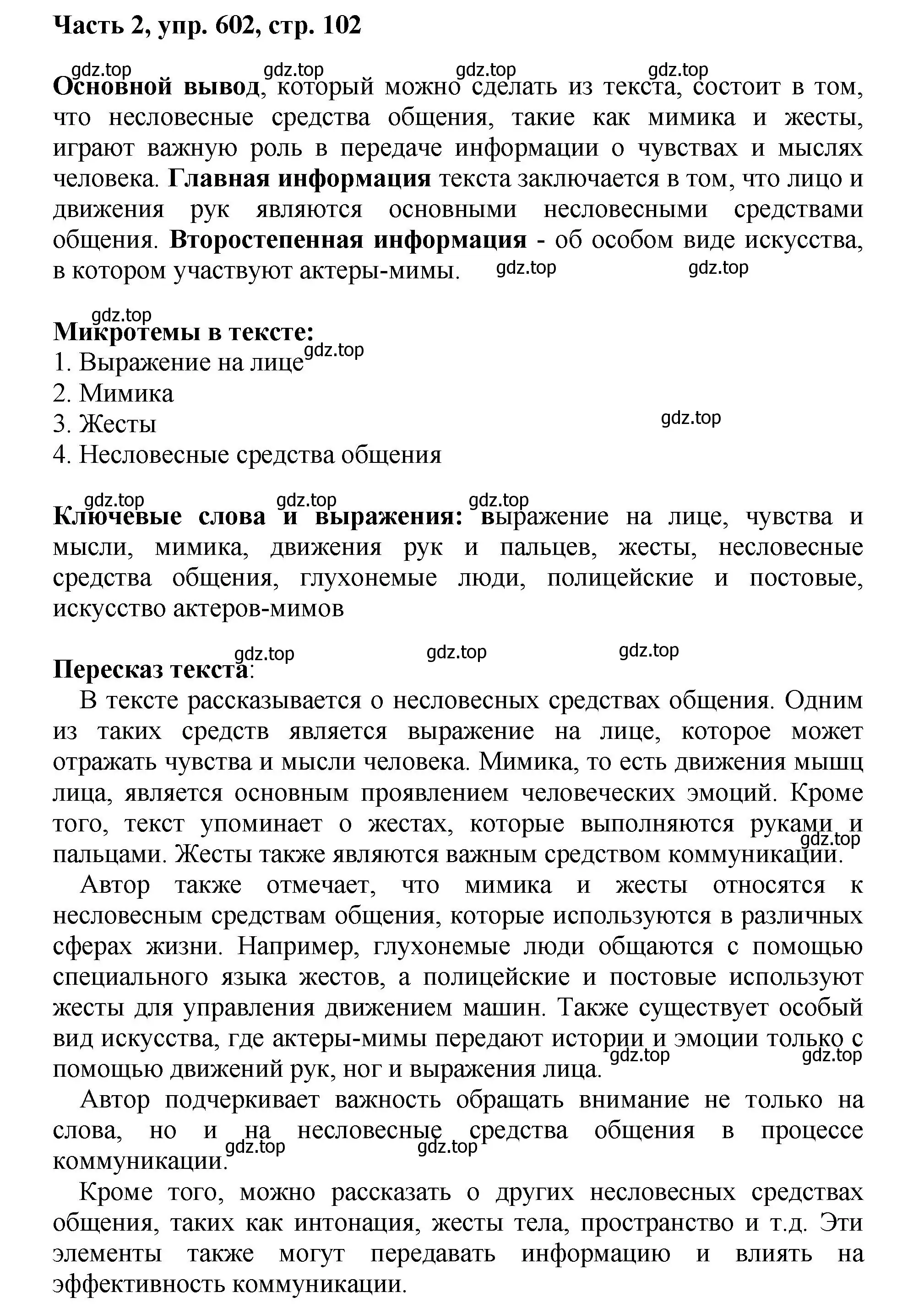 Решение номер 602 (страница 102) гдз по русскому языку 6 класс Баранов, Ладыженская, учебник 2 часть