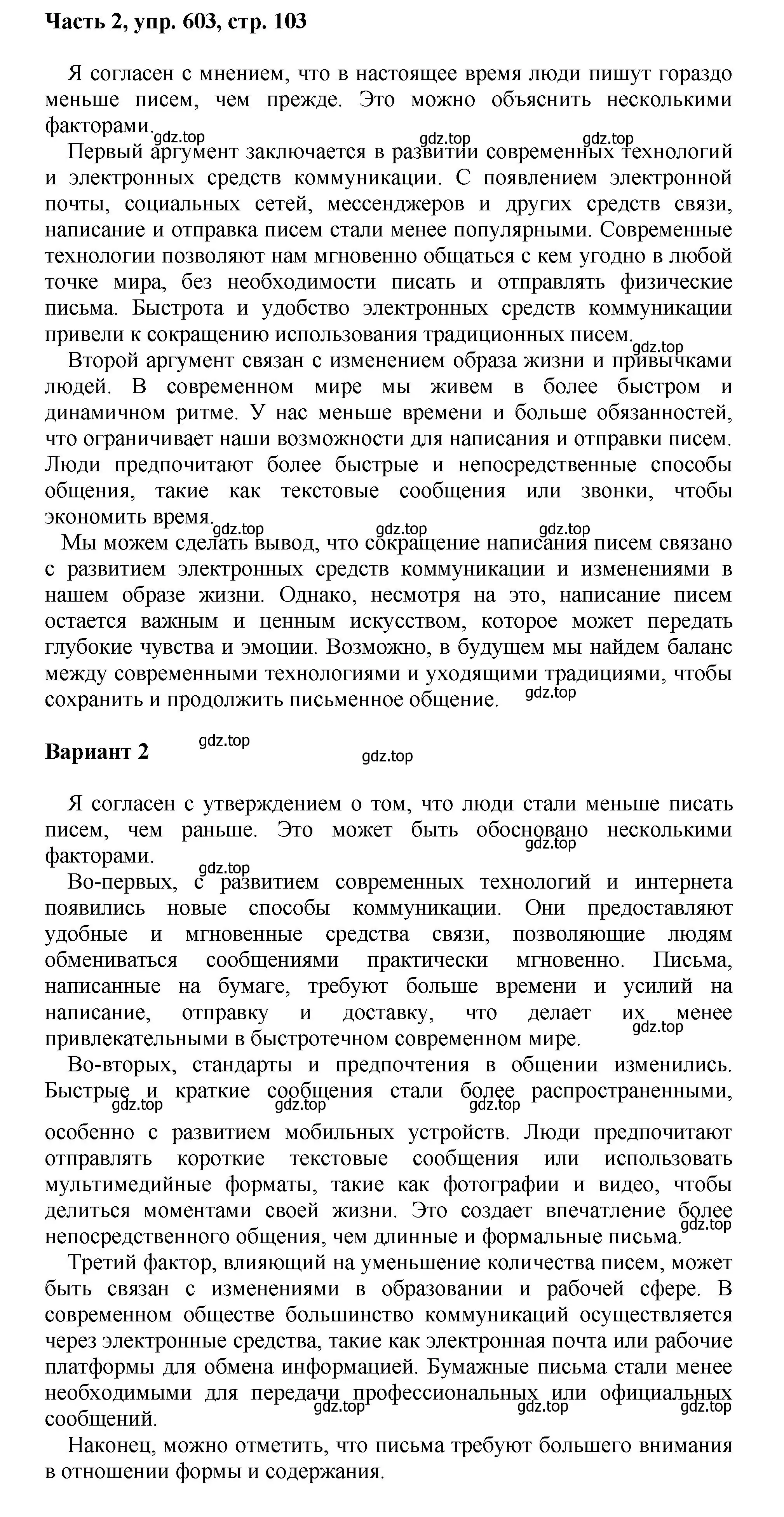 Решение номер 603 (страница 103) гдз по русскому языку 6 класс Баранов, Ладыженская, учебник 2 часть