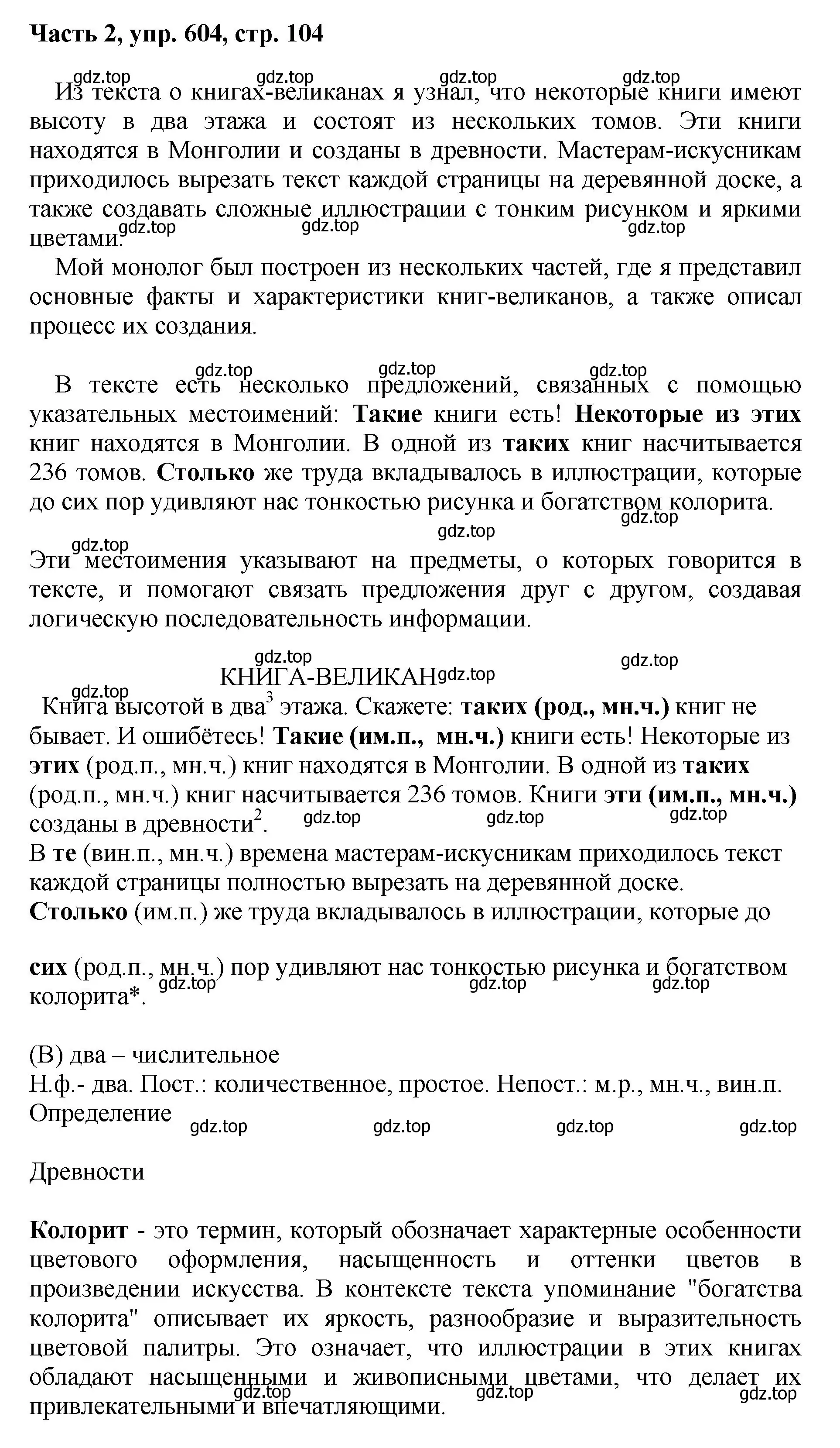 Решение номер 604 (страница 104) гдз по русскому языку 6 класс Баранов, Ладыженская, учебник 2 часть