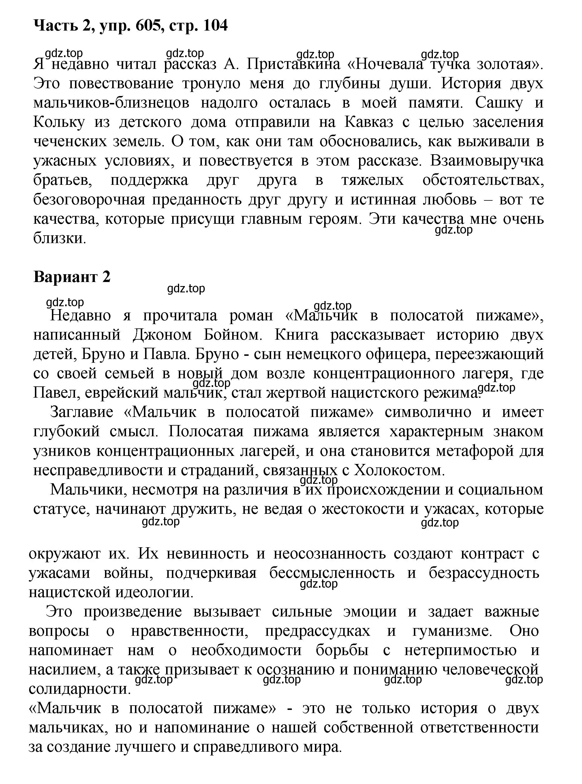 Решение номер 605 (страница 104) гдз по русскому языку 6 класс Баранов, Ладыженская, учебник 2 часть