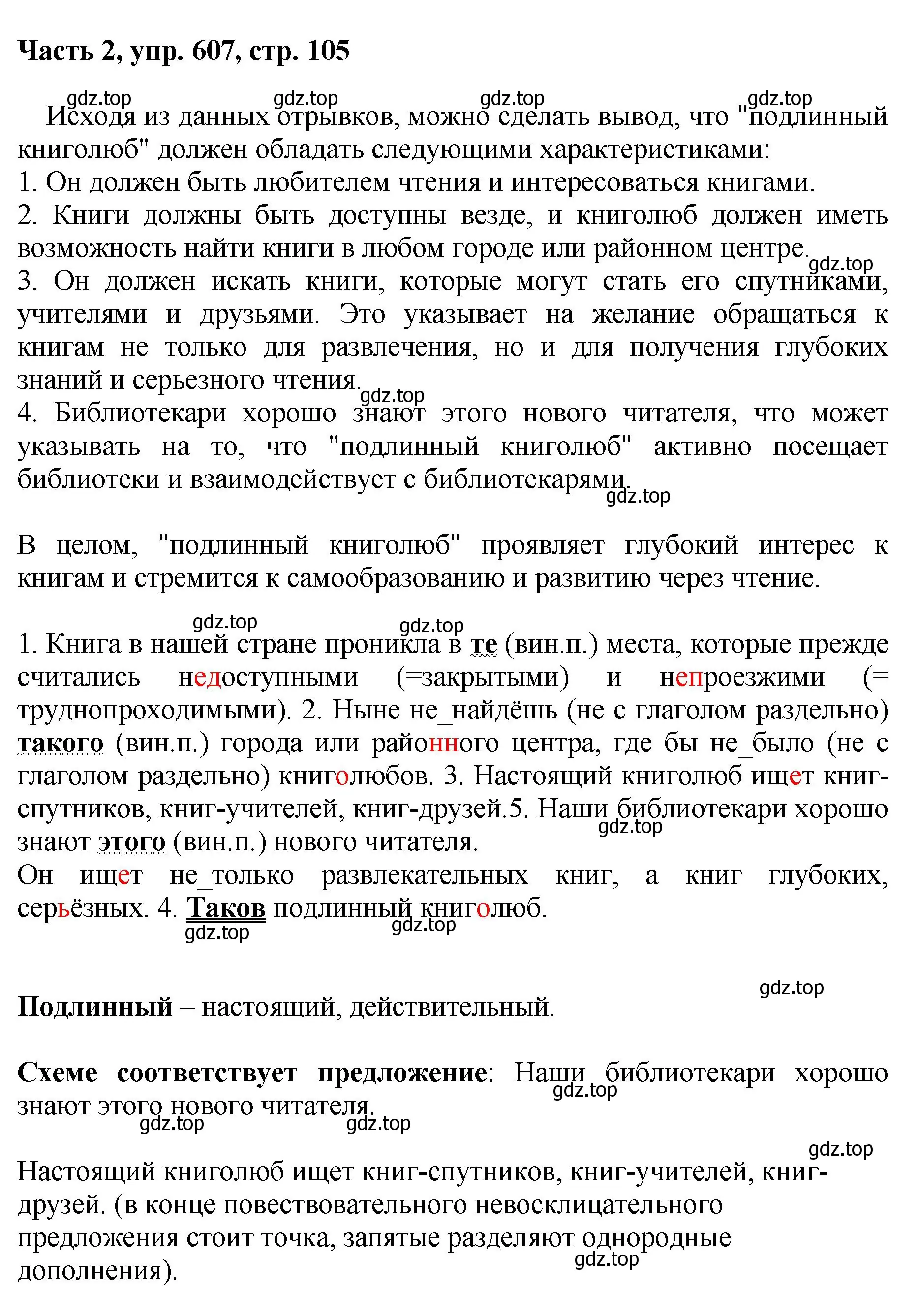 Решение номер 607 (страница 105) гдз по русскому языку 6 класс Баранов, Ладыженская, учебник 2 часть