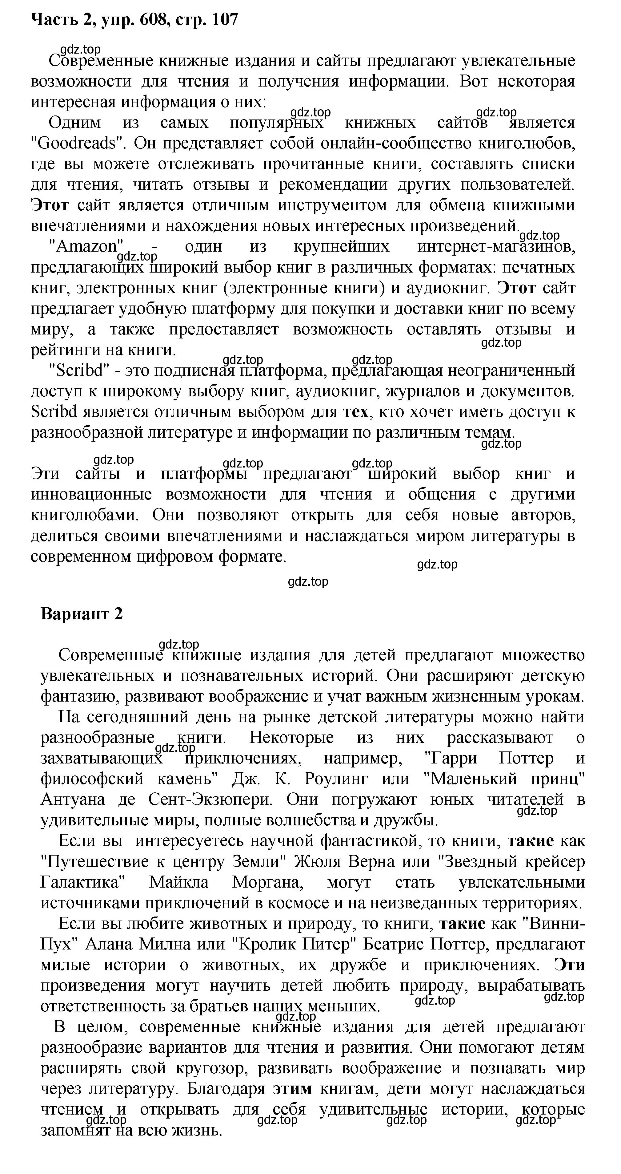 Решение номер 608 (страница 105) гдз по русскому языку 6 класс Баранов, Ладыженская, учебник 2 часть