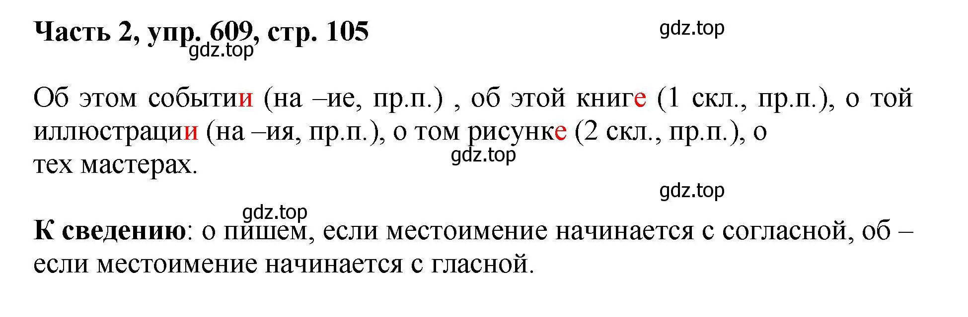 Решение номер 609 (страница 105) гдз по русскому языку 6 класс Баранов, Ладыженская, учебник 2 часть