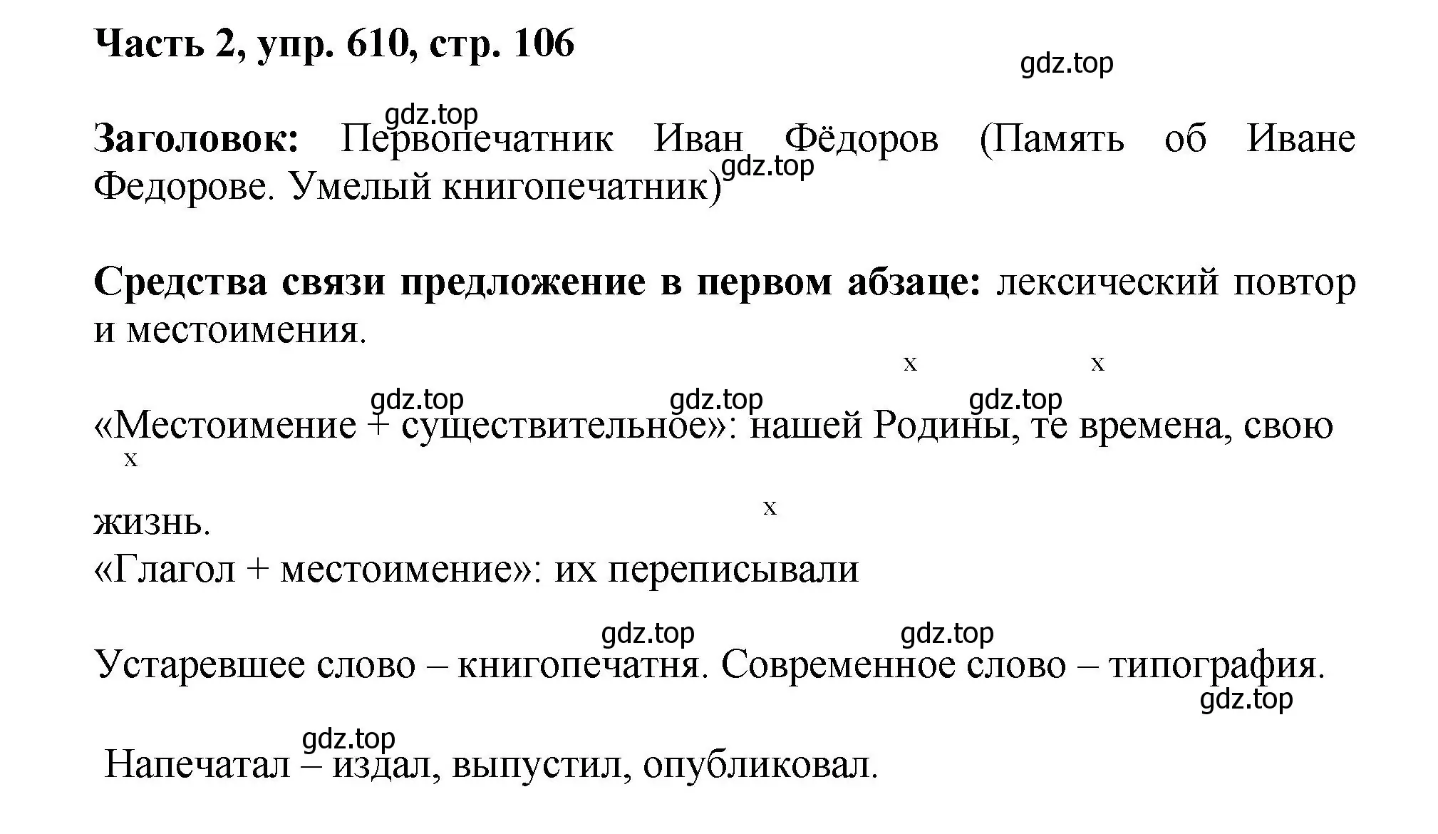 Решение номер 610 (страница 106) гдз по русскому языку 6 класс Баранов, Ладыженская, учебник 2 часть