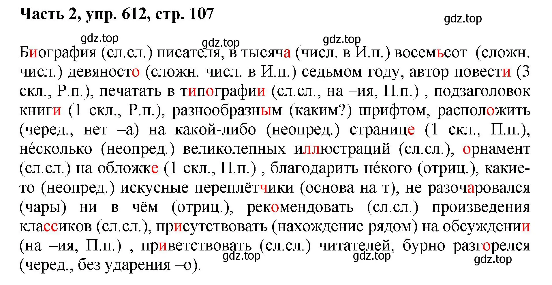 Решение номер 612 (страница 107) гдз по русскому языку 6 класс Баранов, Ладыженская, учебник 2 часть