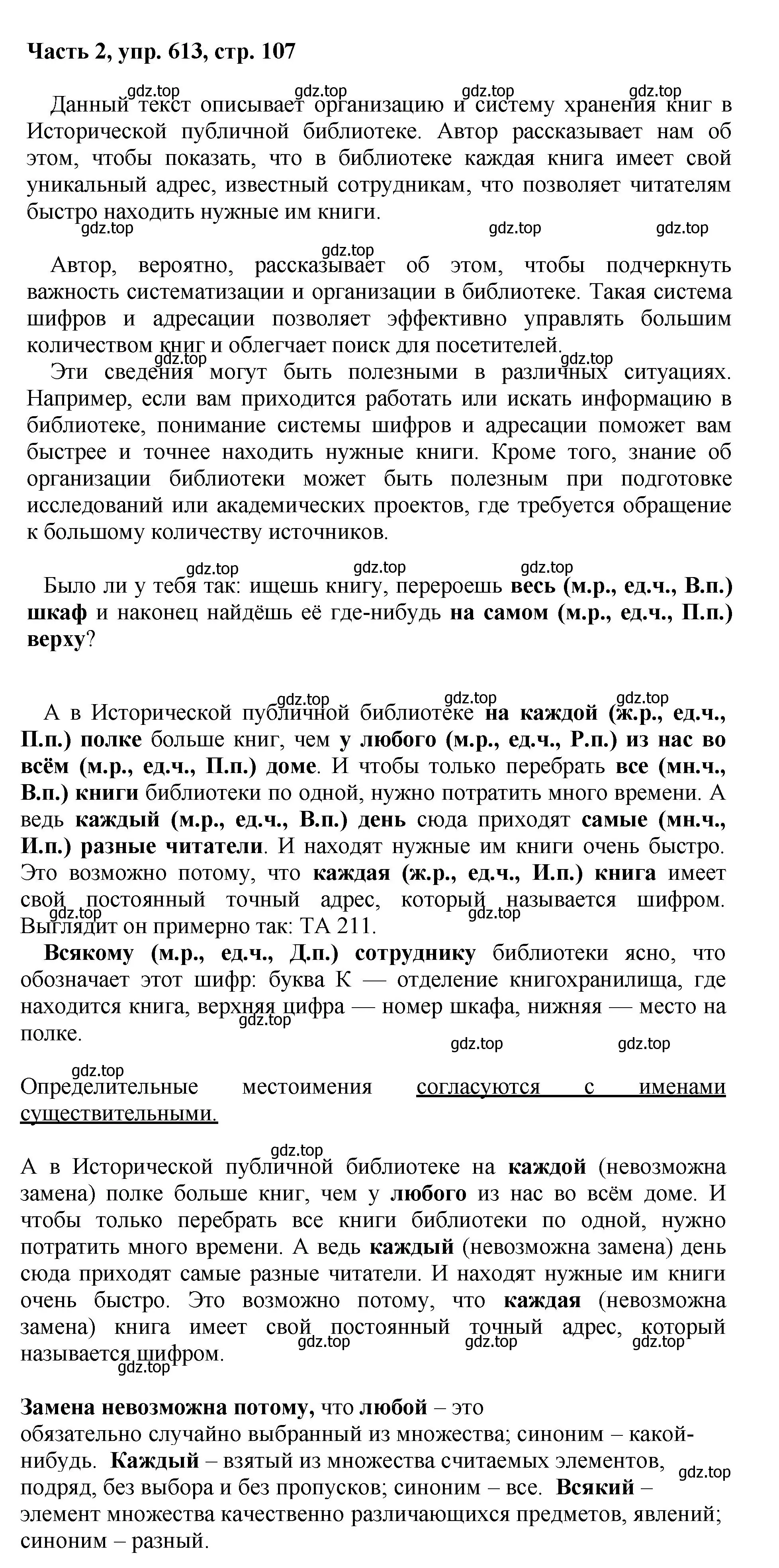 Решение номер 613 (страница 107) гдз по русскому языку 6 класс Баранов, Ладыженская, учебник 2 часть