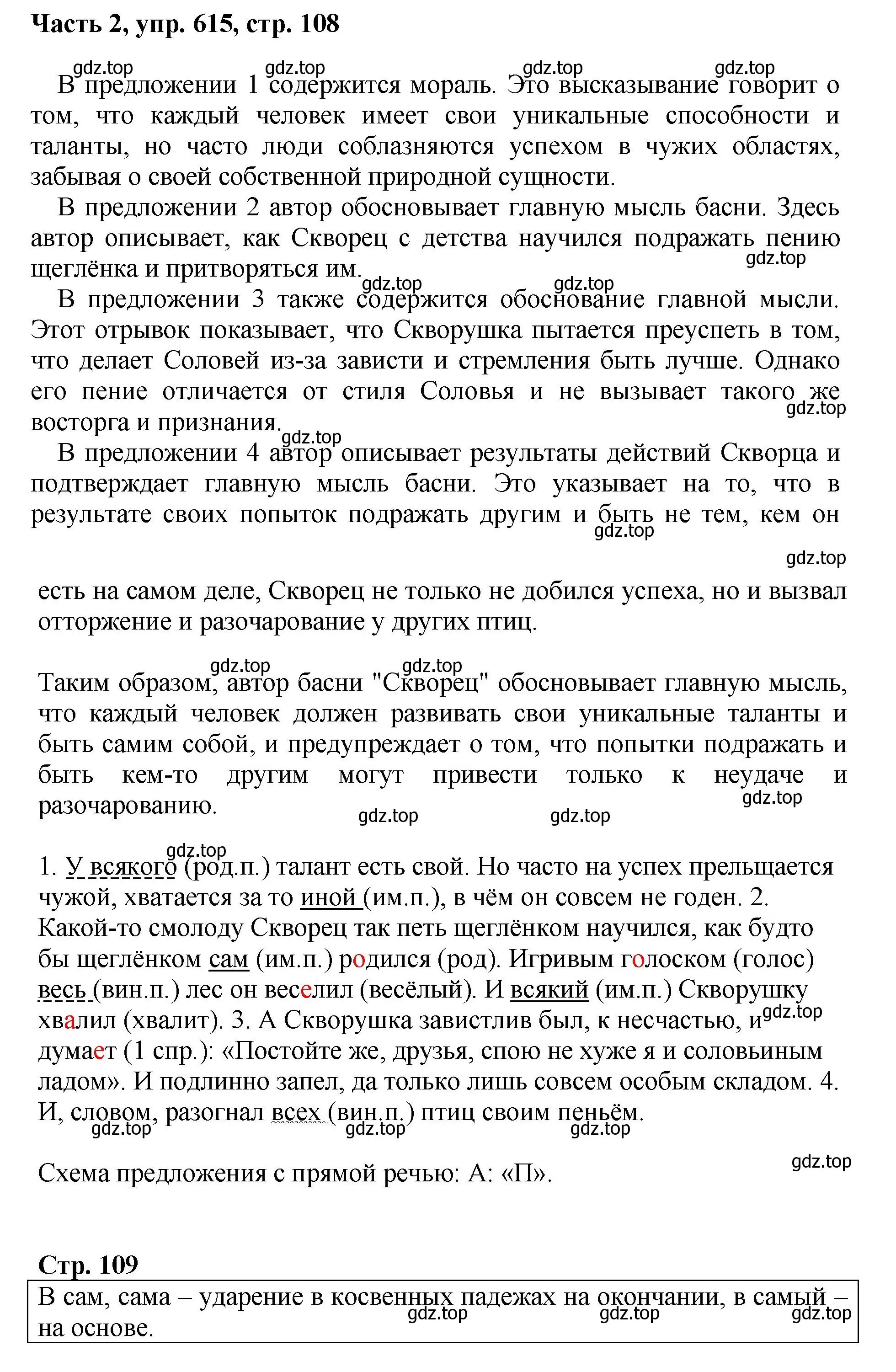 Решение номер 615 (страница 108) гдз по русскому языку 6 класс Баранов, Ладыженская, учебник 2 часть