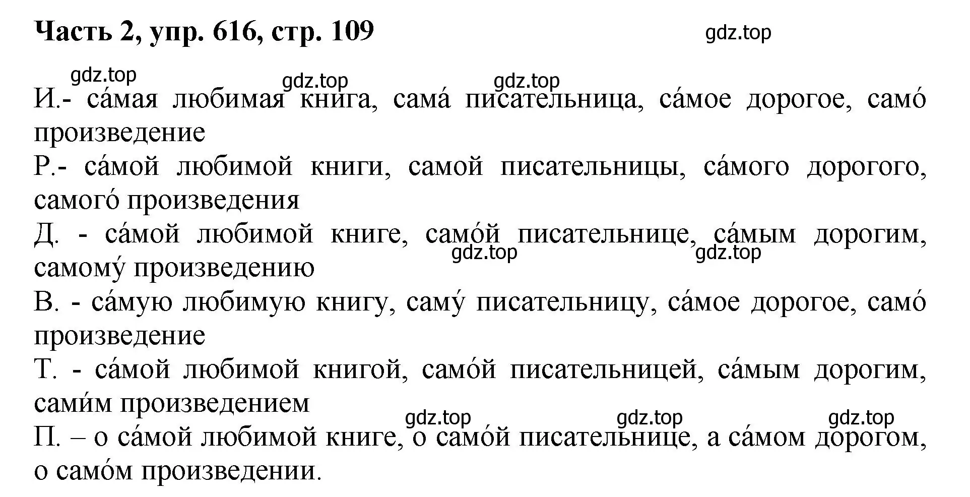 Решение номер 616 (страница 109) гдз по русскому языку 6 класс Баранов, Ладыженская, учебник 2 часть