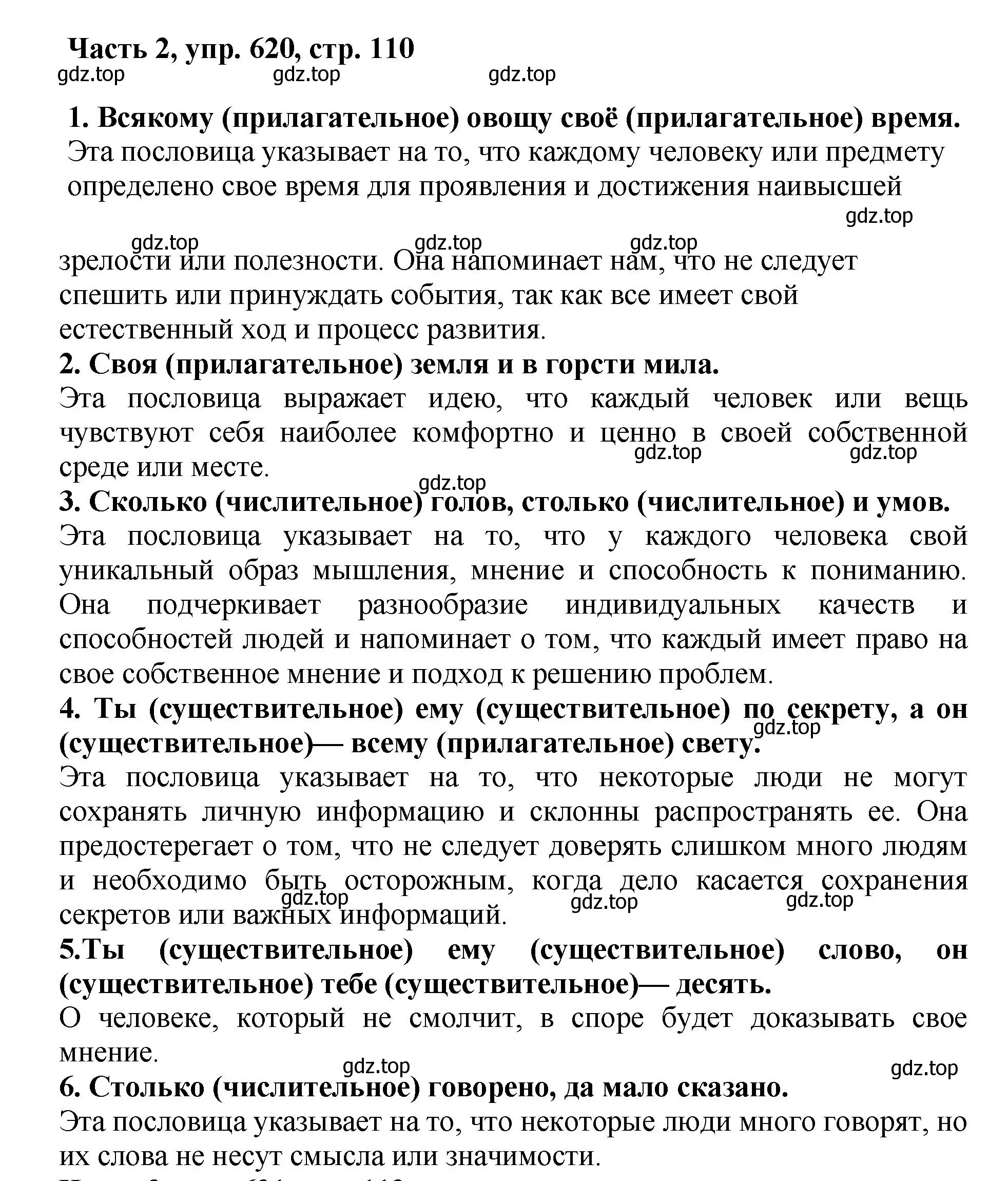 Решение номер 620 (страница 110) гдз по русскому языку 6 класс Баранов, Ладыженская, учебник 2 часть