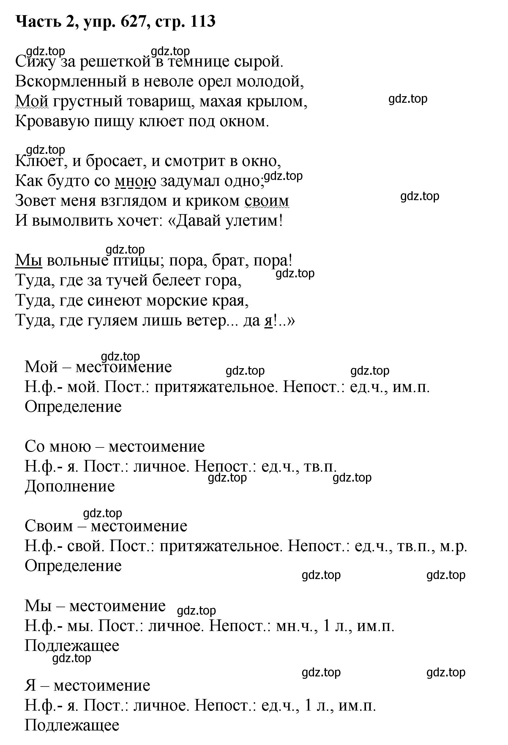 Решение номер 627 (страница 113) гдз по русскому языку 6 класс Баранов, Ладыженская, учебник 2 часть