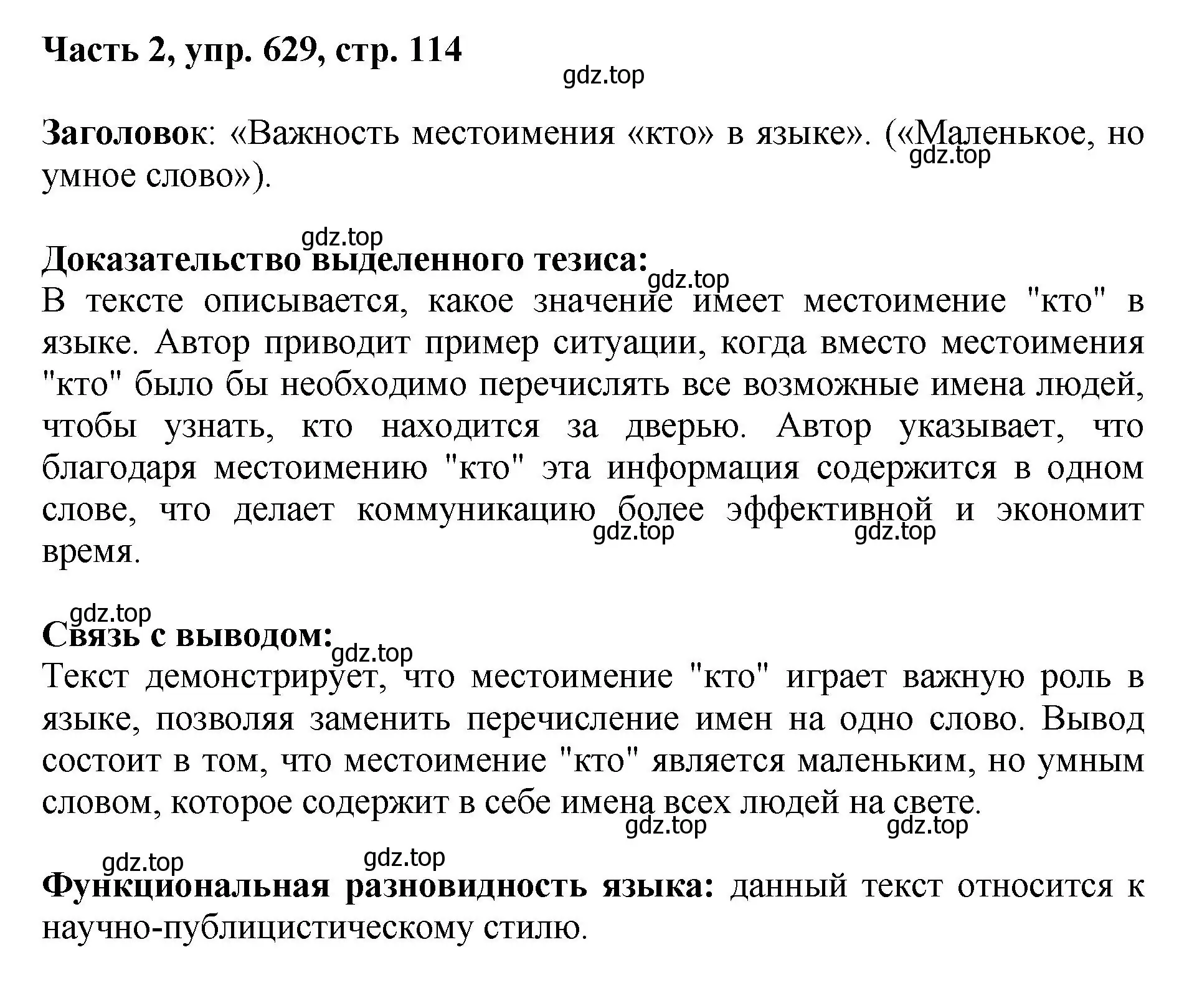 Решение номер 629 (страница 114) гдз по русскому языку 6 класс Баранов, Ладыженская, учебник 2 часть