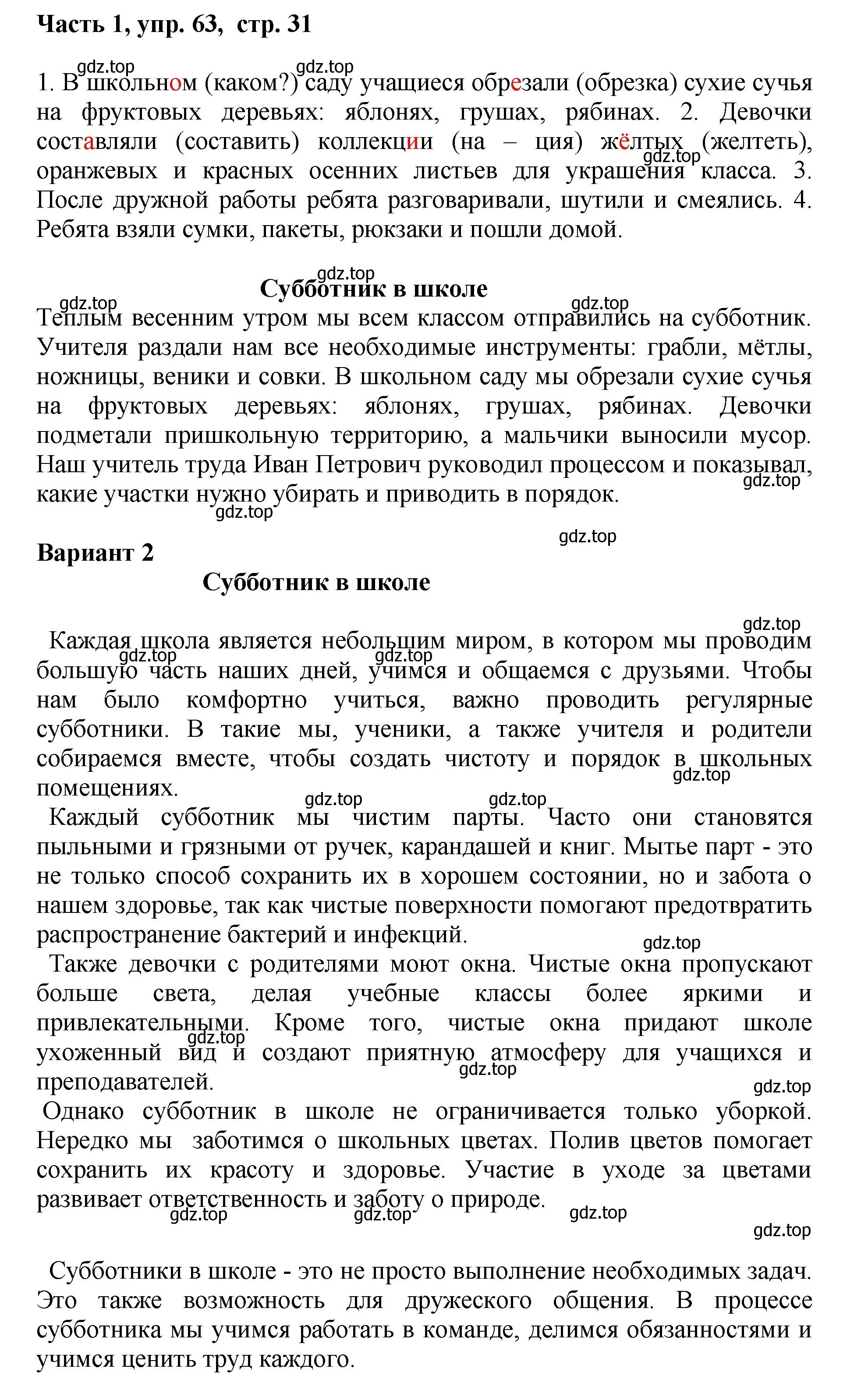 Решение номер 63 (страница 31) гдз по русскому языку 6 класс Баранов, Ладыженская, учебник 1 часть