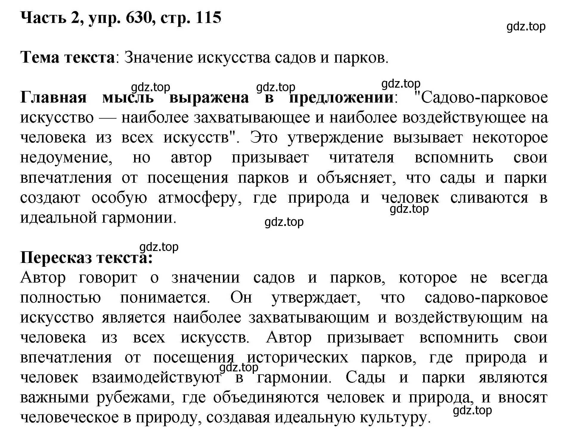 Решение номер 630 (страница 115) гдз по русскому языку 6 класс Баранов, Ладыженская, учебник 2 часть