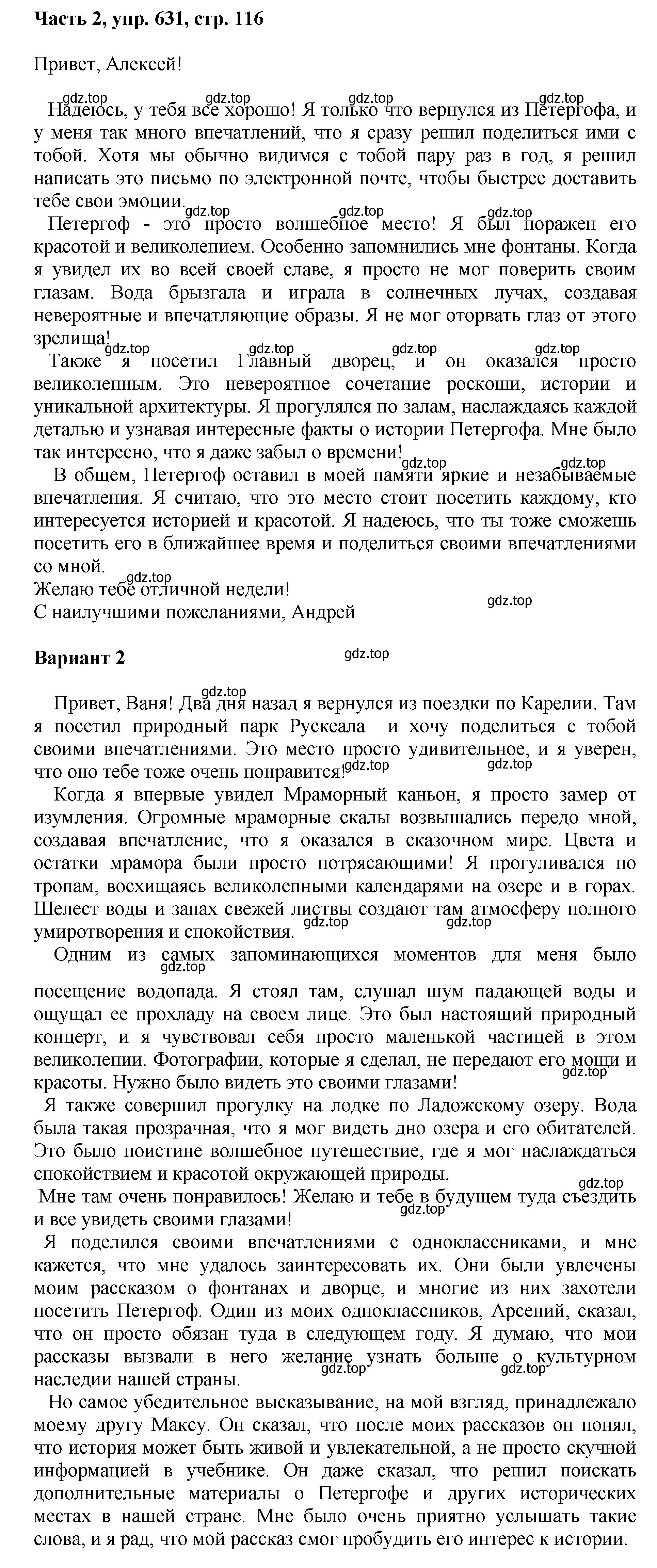 Решение номер 631 (страница 116) гдз по русскому языку 6 класс Баранов, Ладыженская, учебник 2 часть