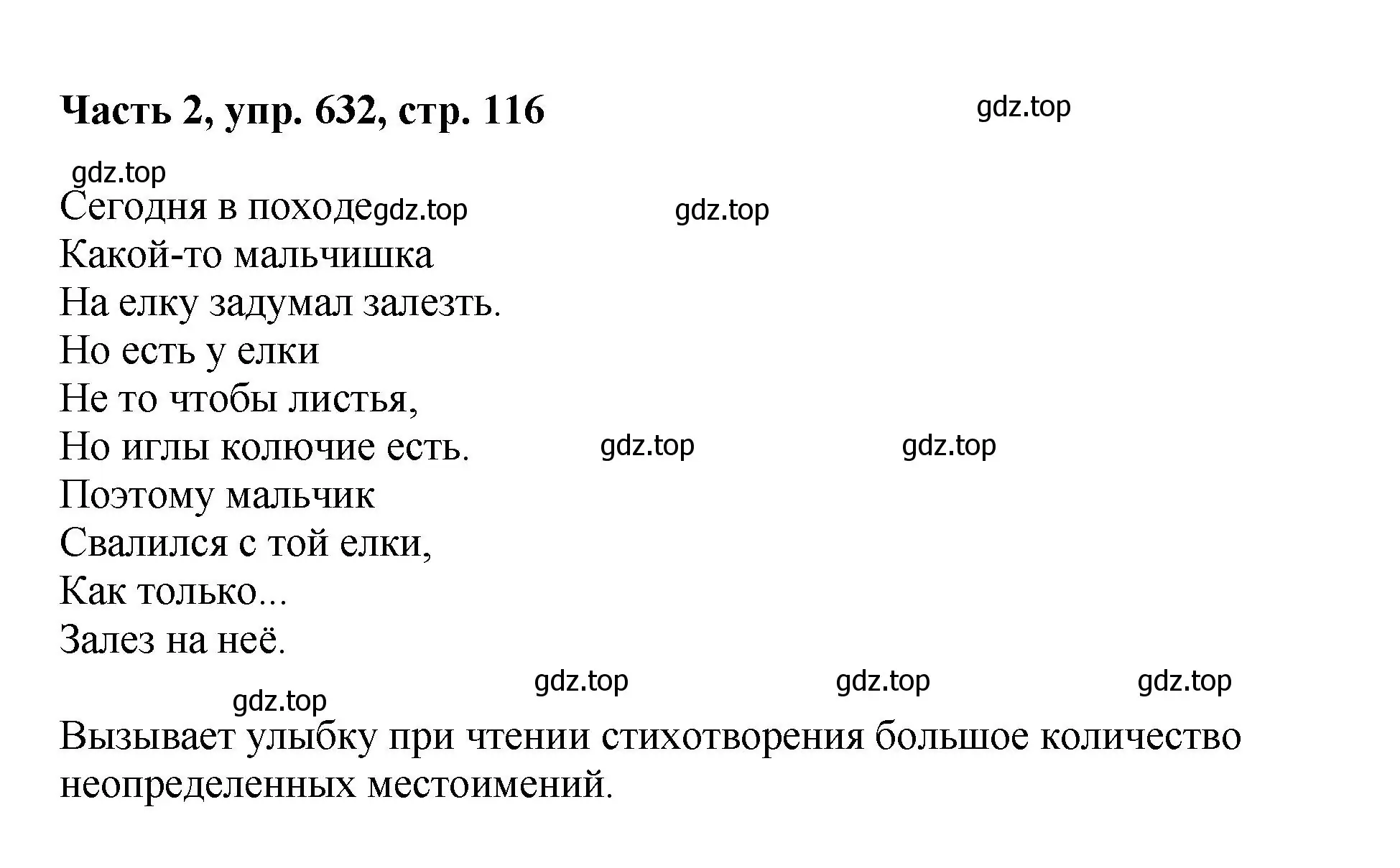 Решение номер 632 (страница 116) гдз по русскому языку 6 класс Баранов, Ладыженская, учебник 2 часть