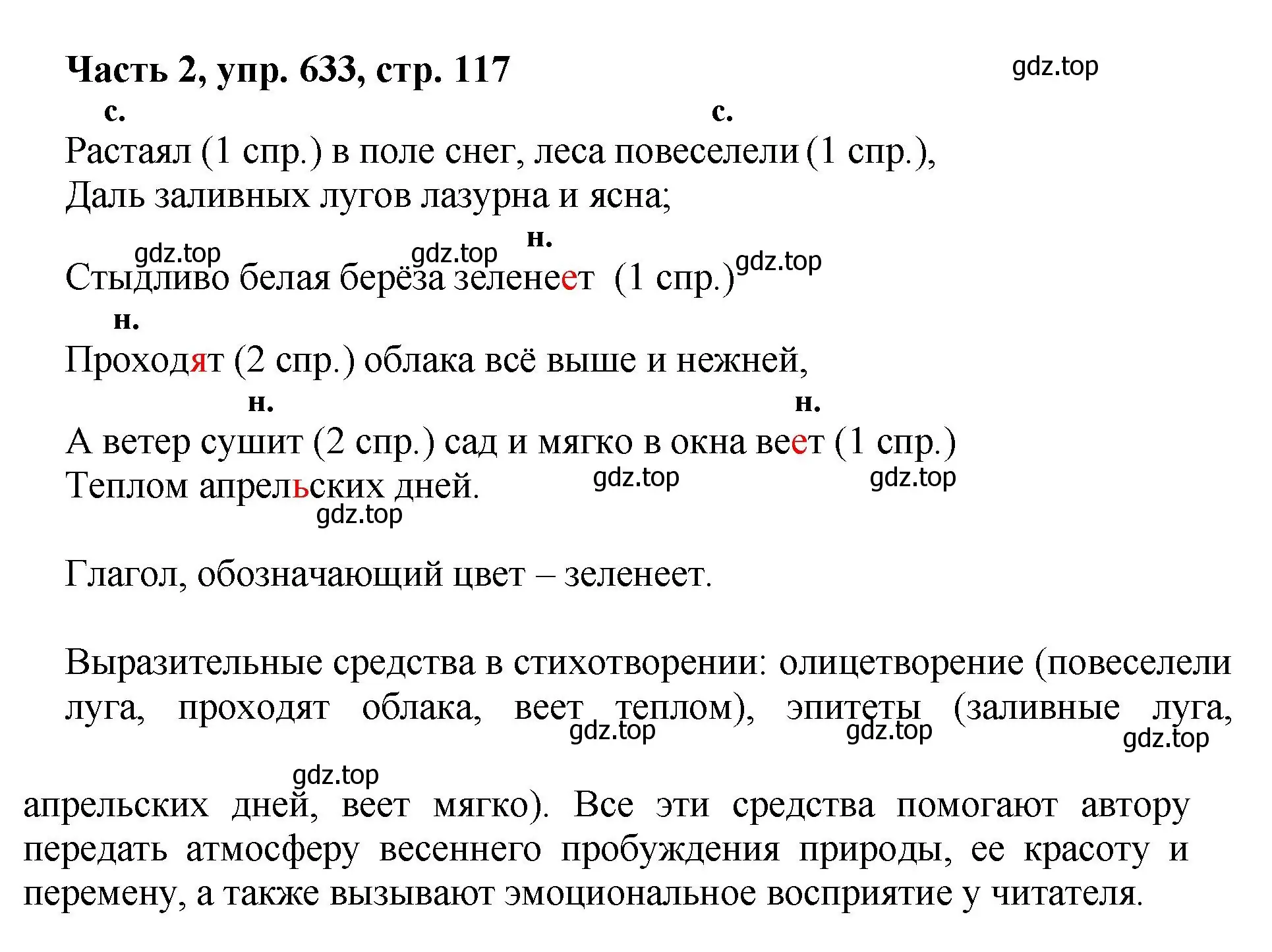 Решение номер 633 (страница 117) гдз по русскому языку 6 класс Баранов, Ладыженская, учебник 2 часть