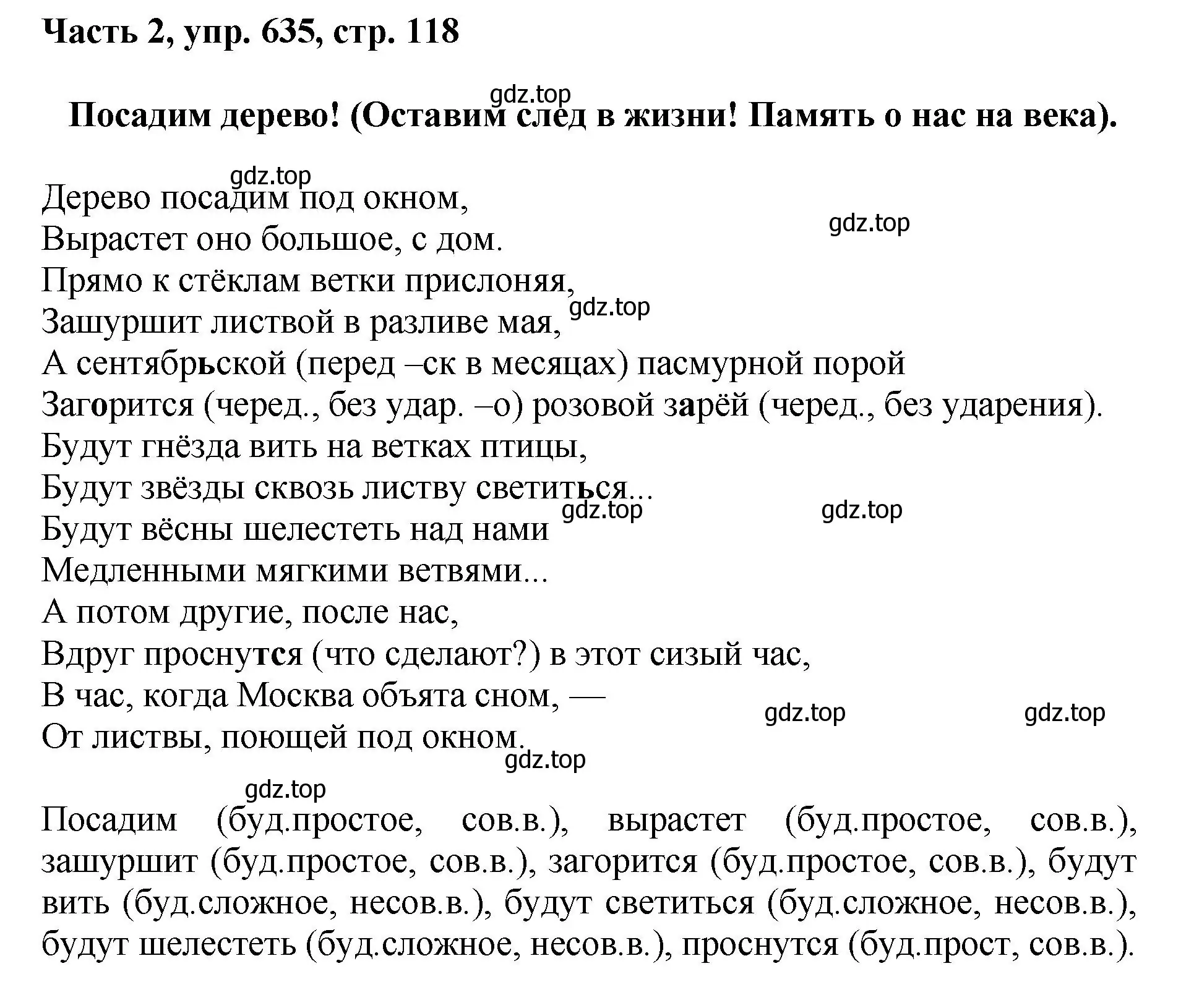 Решение номер 635 (страница 118) гдз по русскому языку 6 класс Баранов, Ладыженская, учебник 2 часть