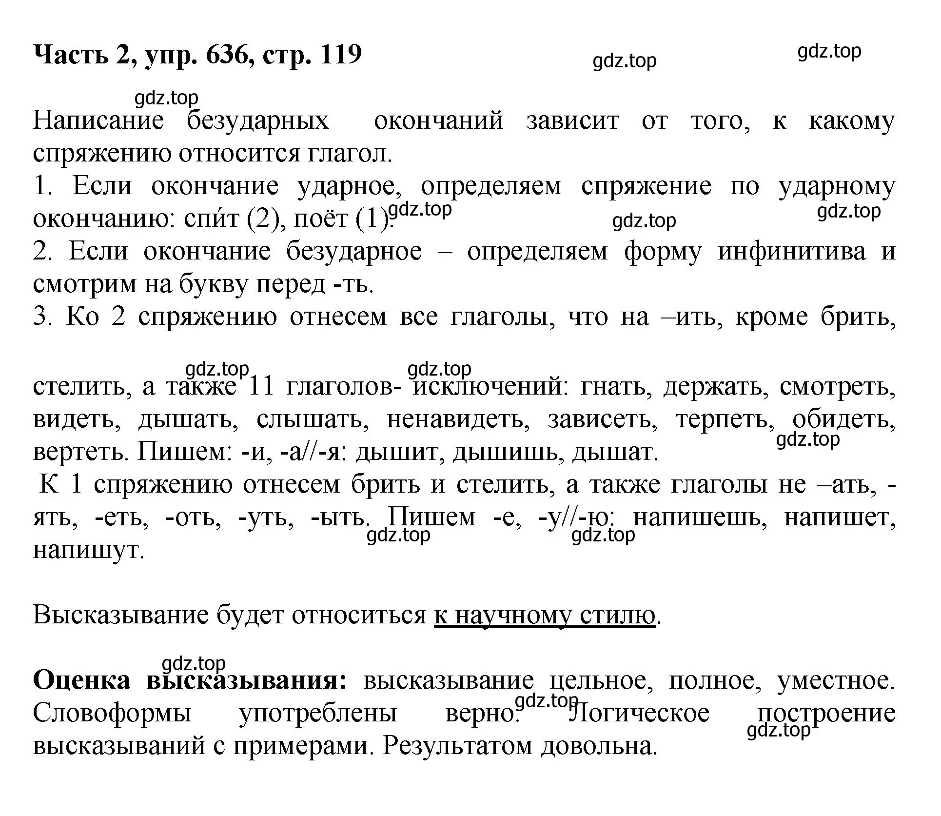 Решение номер 636 (страница 119) гдз по русскому языку 6 класс Баранов, Ладыженская, учебник 2 часть