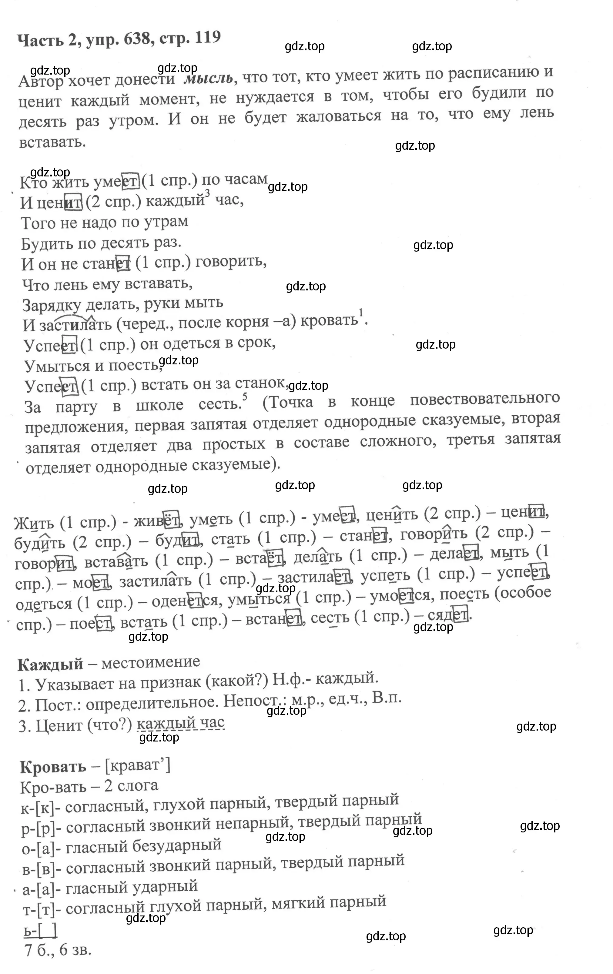 Решение номер 638 (страница 119) гдз по русскому языку 6 класс Баранов, Ладыженская, учебник 2 часть