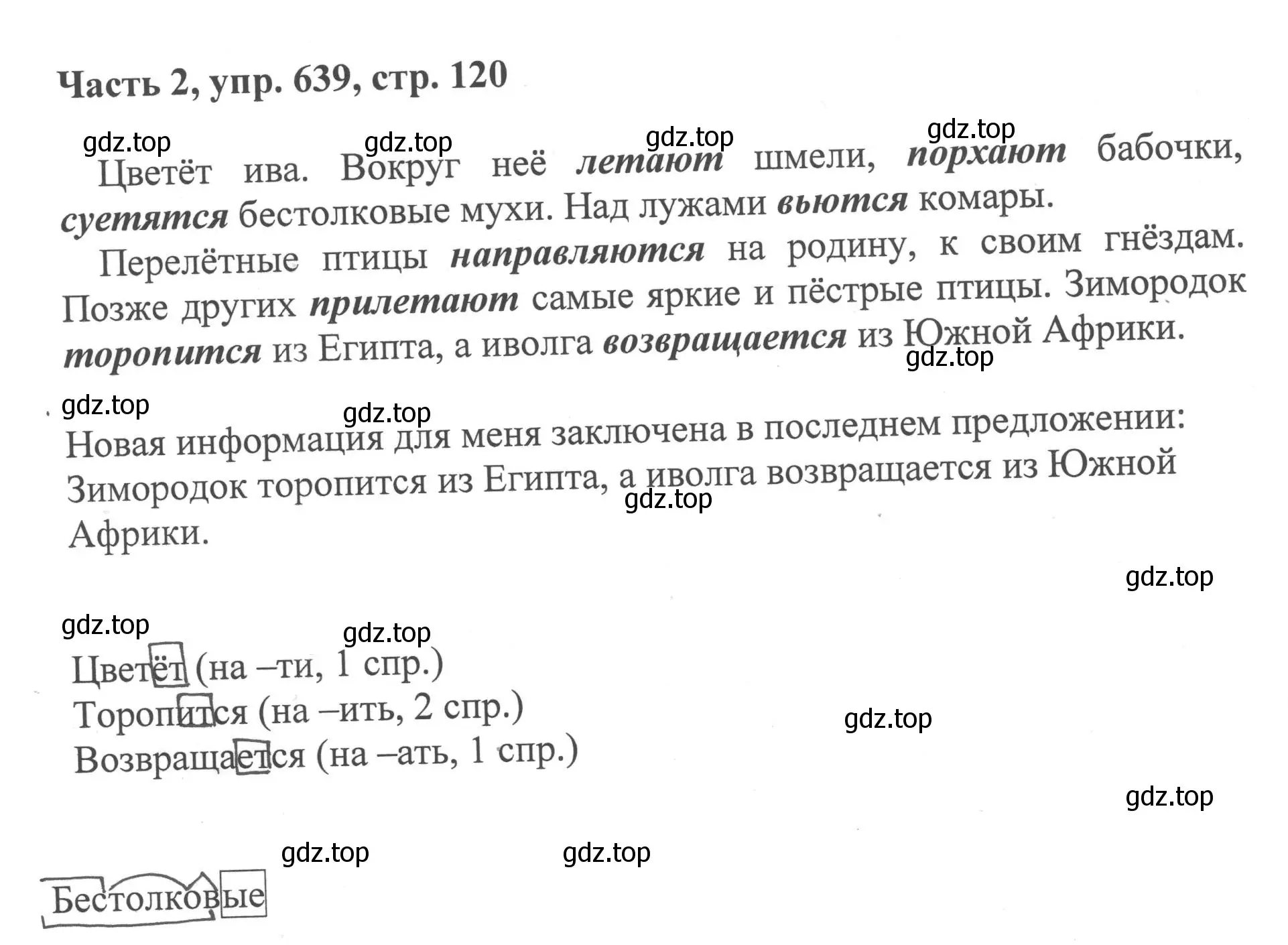 Решение номер 639 (страница 120) гдз по русскому языку 6 класс Баранов, Ладыженская, учебник 2 часть