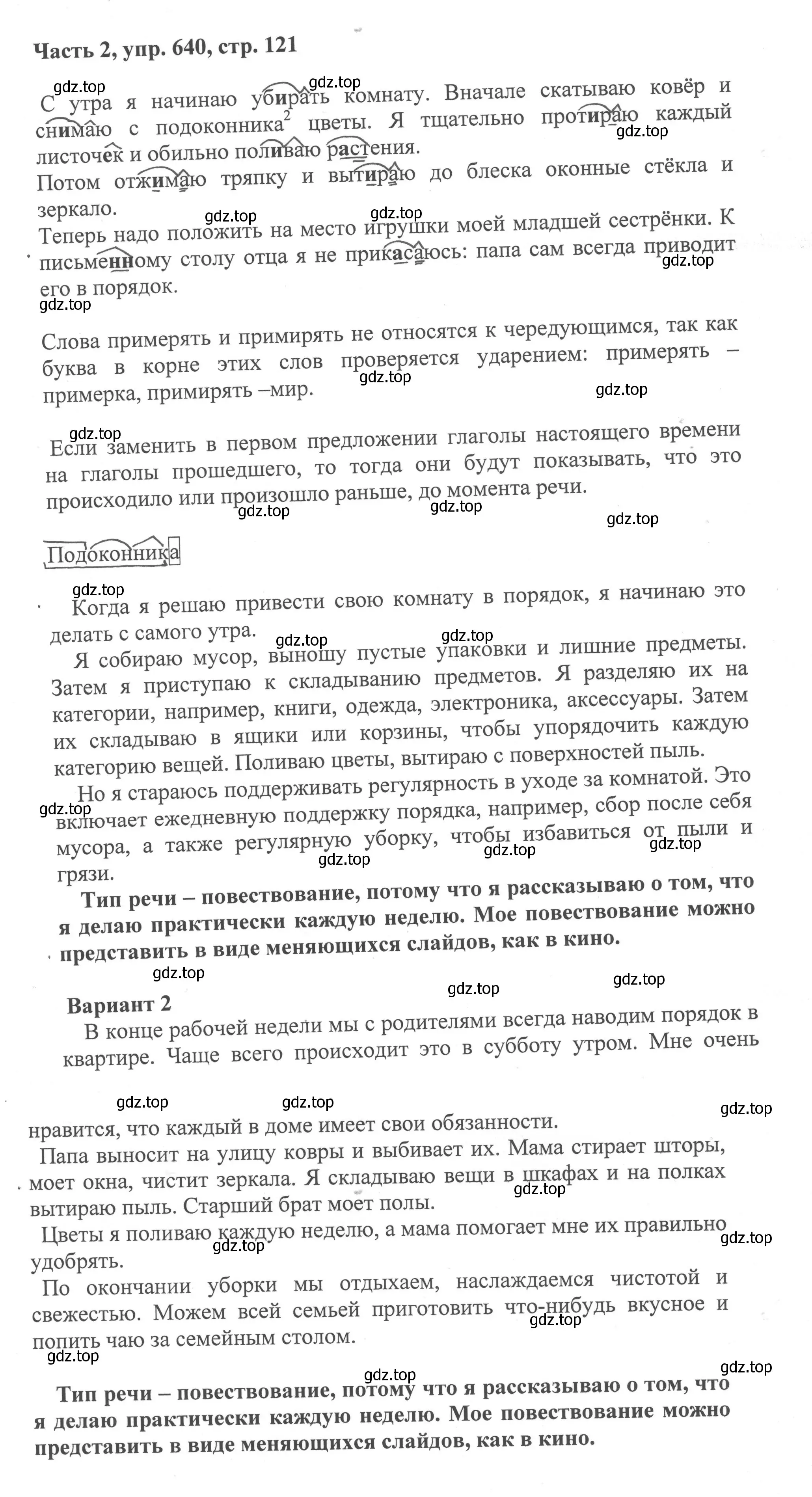 Решение номер 640 (страница 121) гдз по русскому языку 6 класс Баранов, Ладыженская, учебник 2 часть