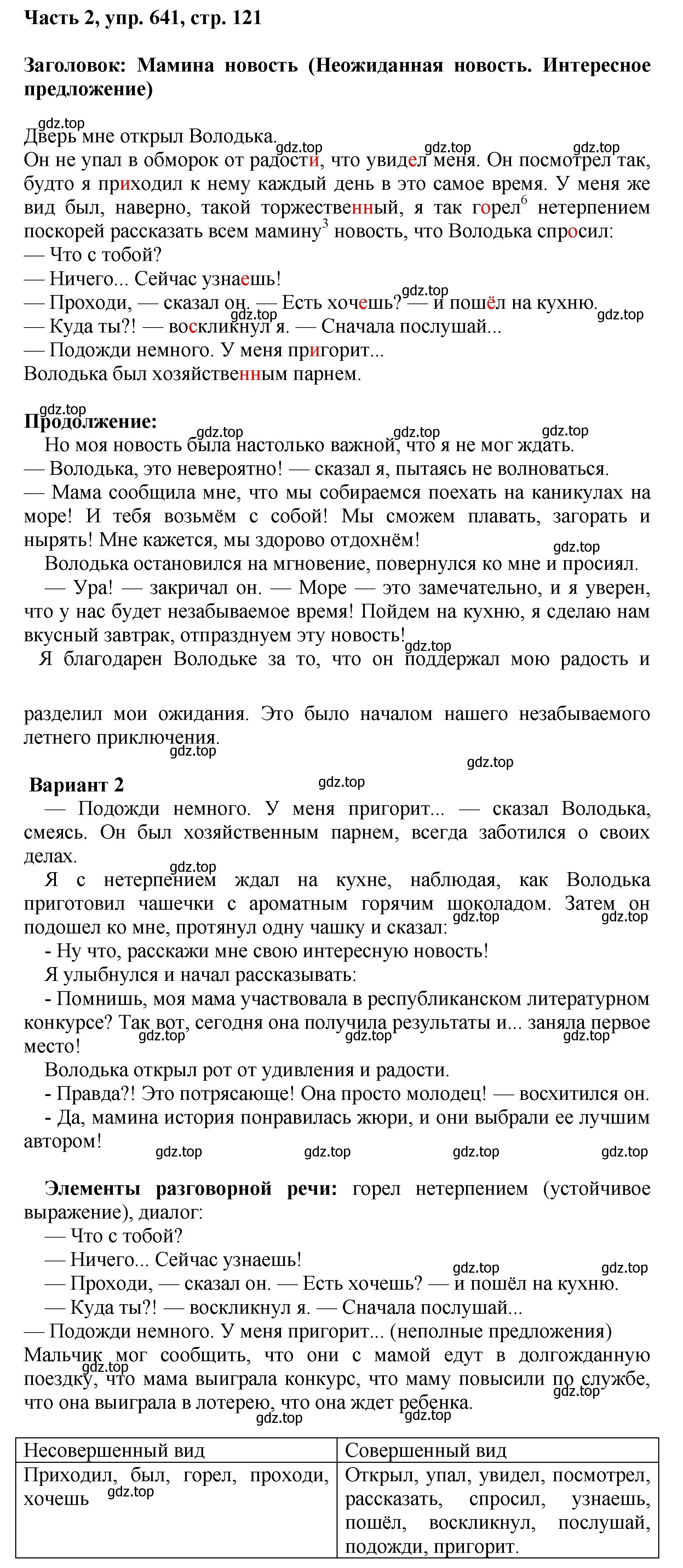 Решение номер 641 (страница 121) гдз по русскому языку 6 класс Баранов, Ладыженская, учебник 2 часть