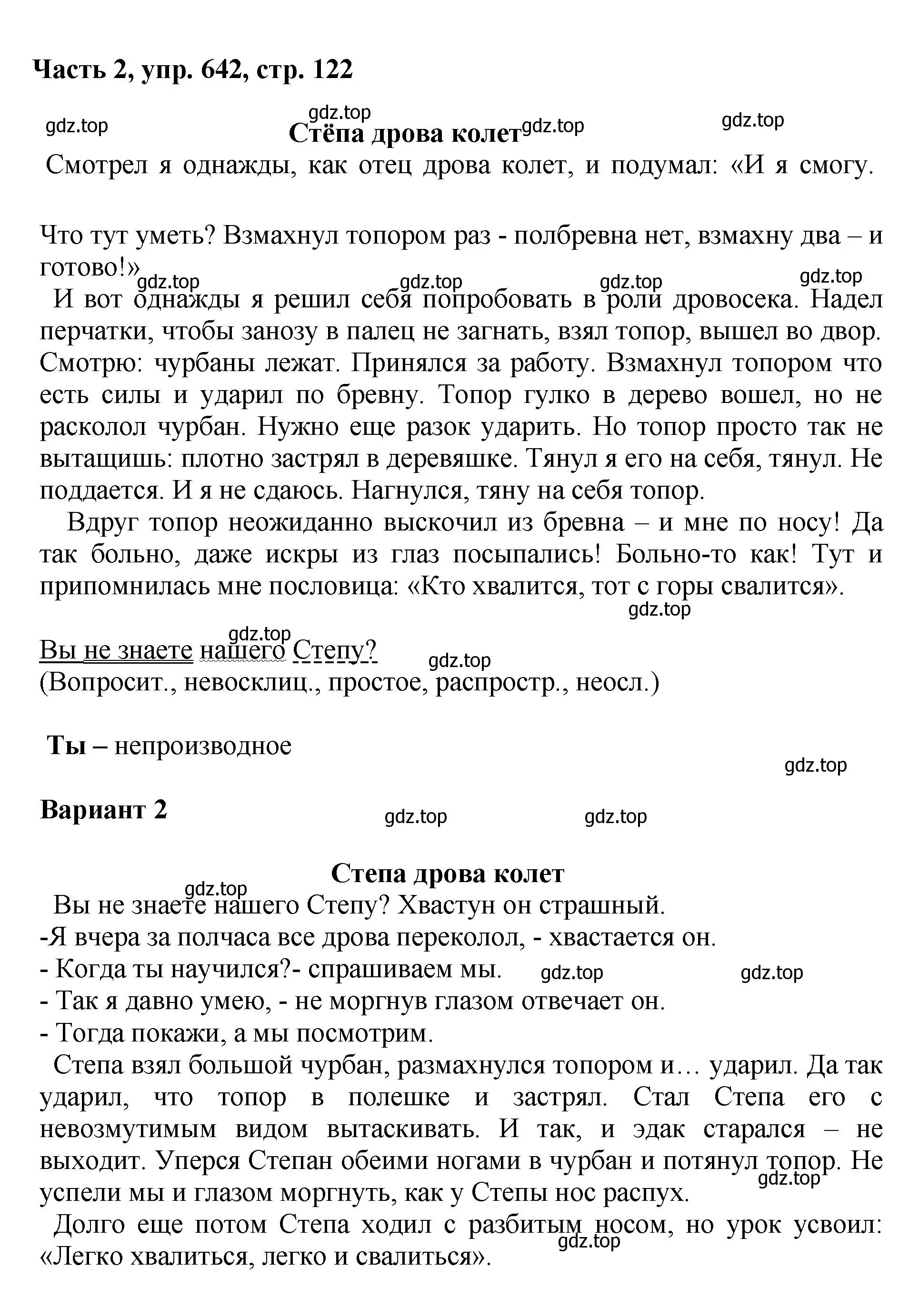 Решение номер 642 (страница 122) гдз по русскому языку 6 класс Баранов, Ладыженская, учебник 2 часть