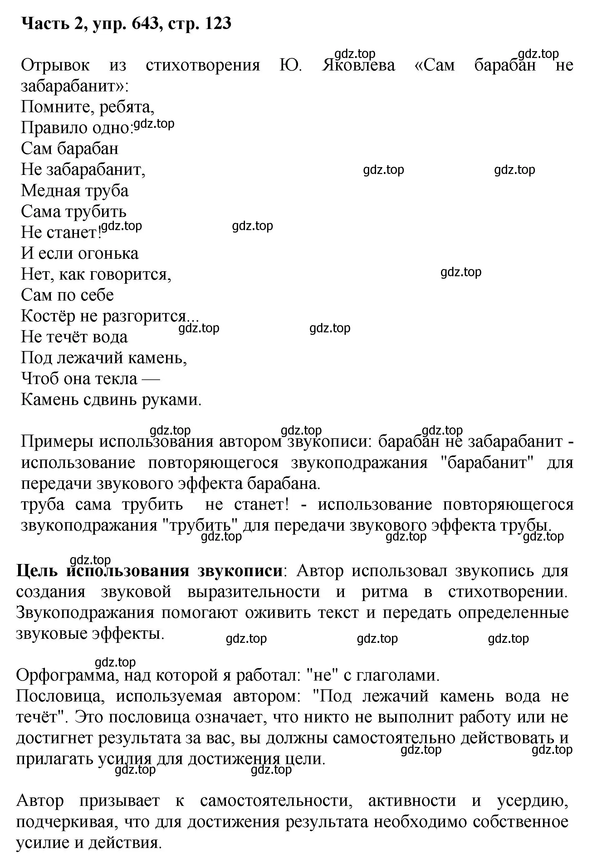 Решение номер 643 (страница 123) гдз по русскому языку 6 класс Баранов, Ладыженская, учебник 2 часть