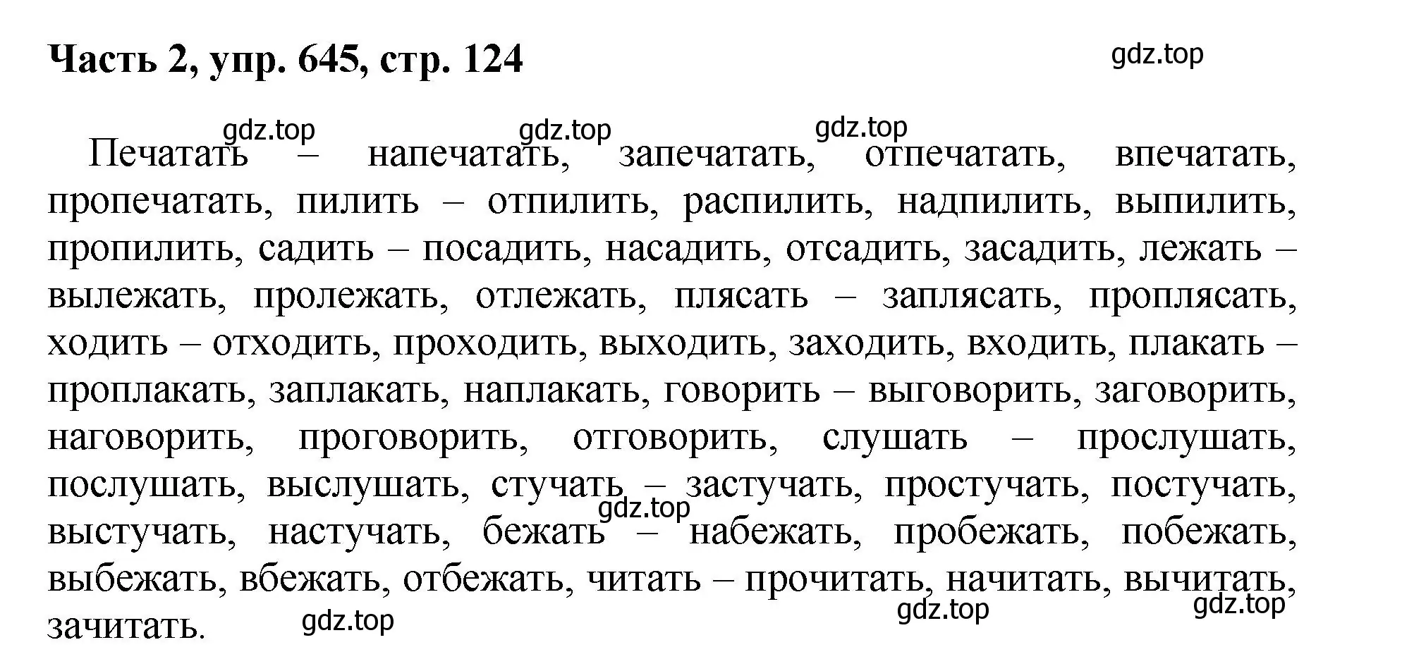 Решение номер 645 (страница 124) гдз по русскому языку 6 класс Баранов, Ладыженская, учебник 2 часть