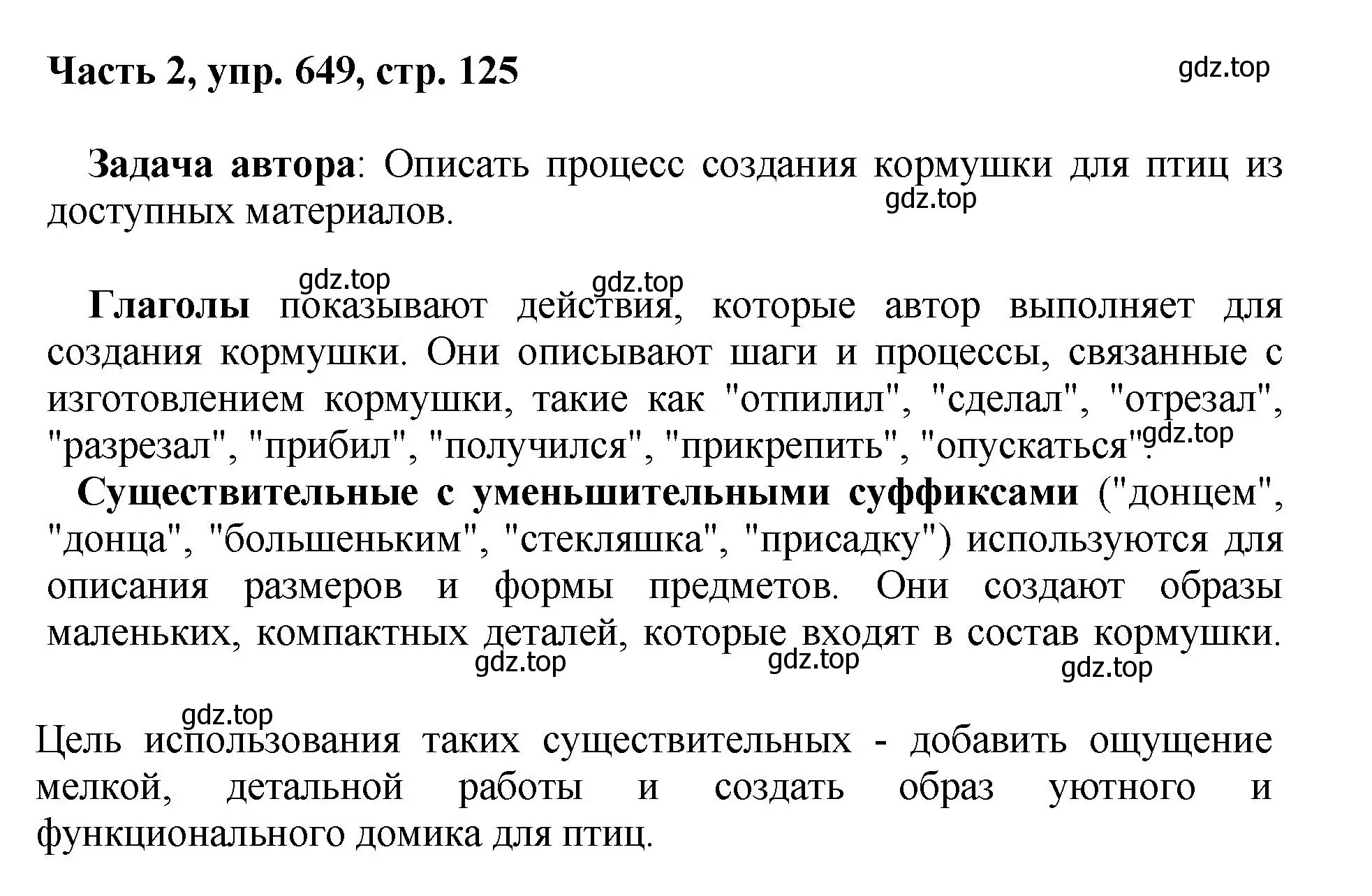 Решение номер 649 (страница 125) гдз по русскому языку 6 класс Баранов, Ладыженская, учебник 2 часть