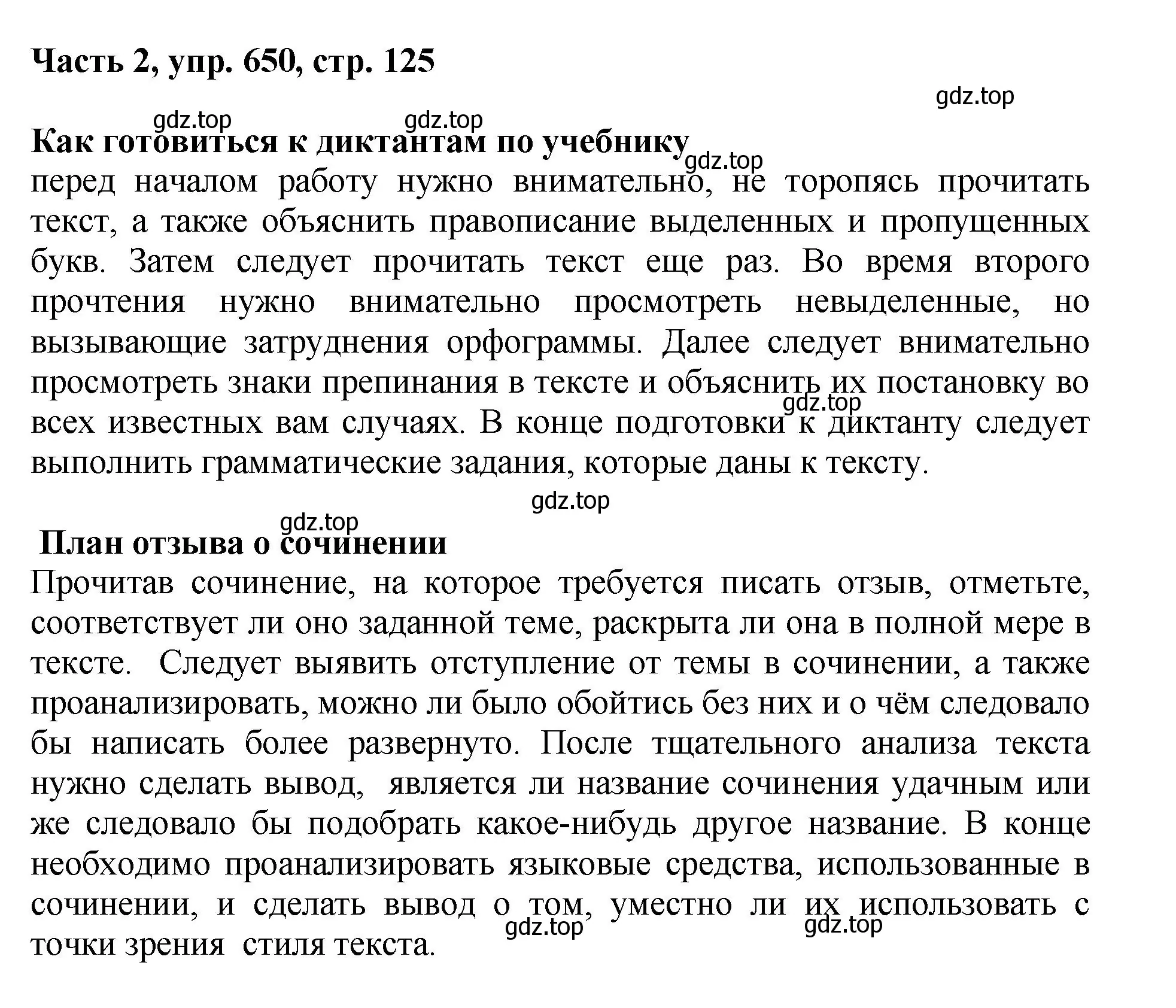 Решение номер 650 (страница 125) гдз по русскому языку 6 класс Баранов, Ладыженская, учебник 2 часть