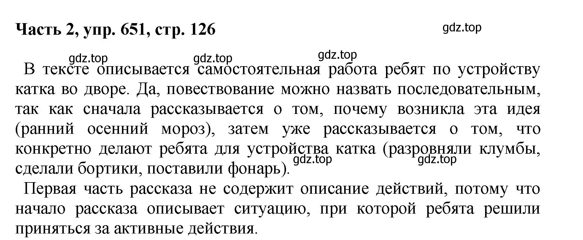 Решение номер 651 (страница 126) гдз по русскому языку 6 класс Баранов, Ладыженская, учебник 2 часть