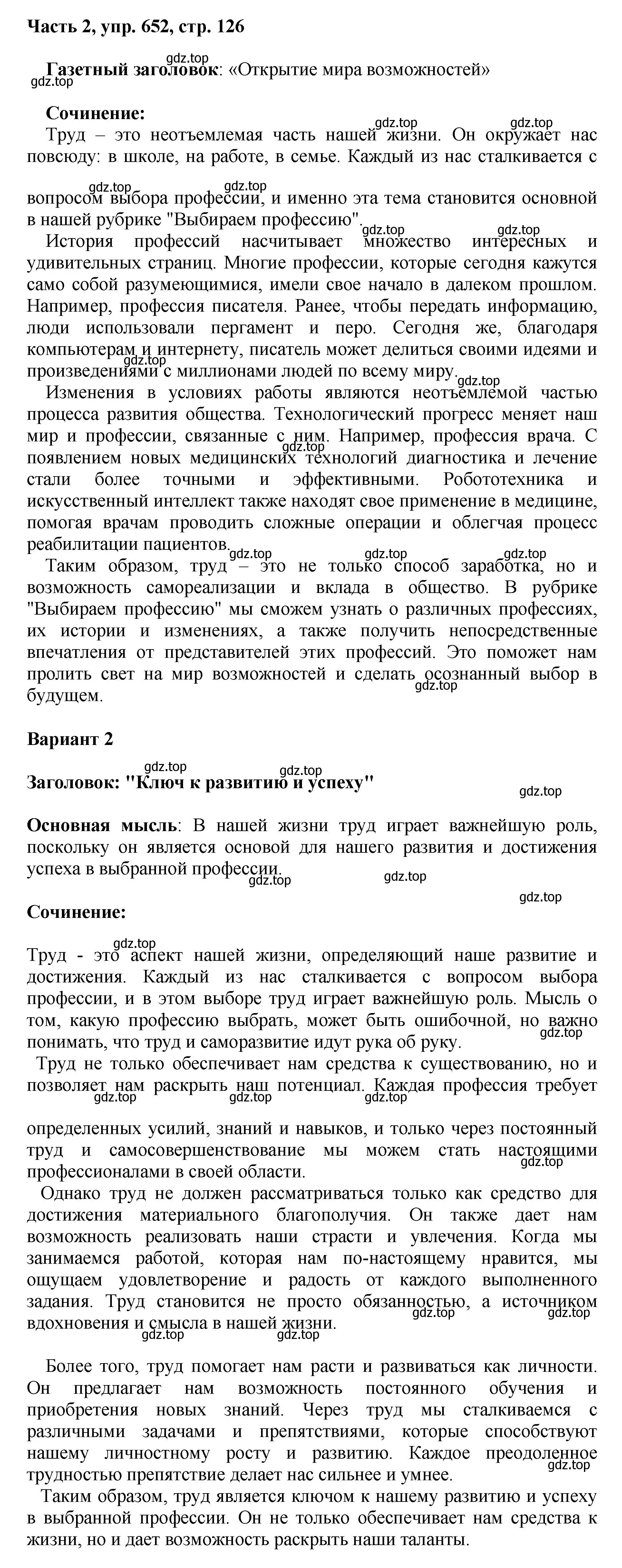 Решение номер 652 (страница 126) гдз по русскому языку 6 класс Баранов, Ладыженская, учебник 2 часть