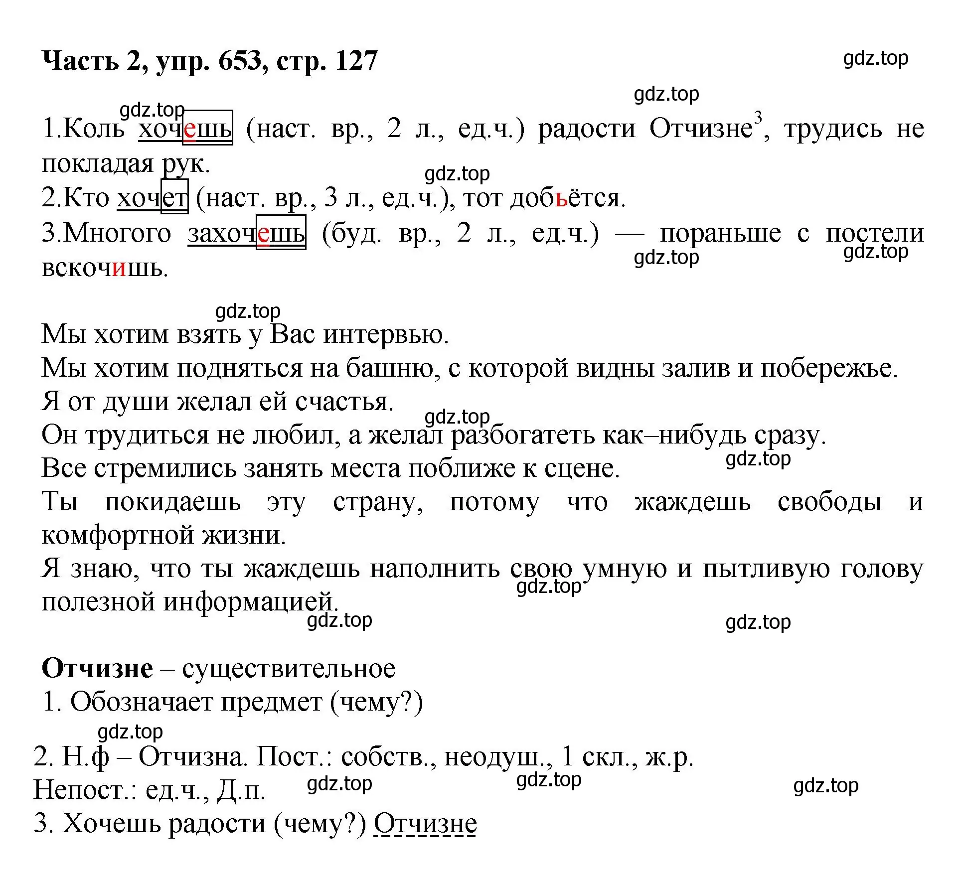 Решение номер 653 (страница 127) гдз по русскому языку 6 класс Баранов, Ладыженская, учебник 2 часть