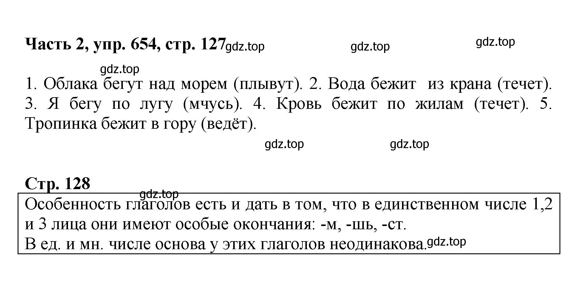 Решение номер 654 (страница 127) гдз по русскому языку 6 класс Баранов, Ладыженская, учебник 2 часть