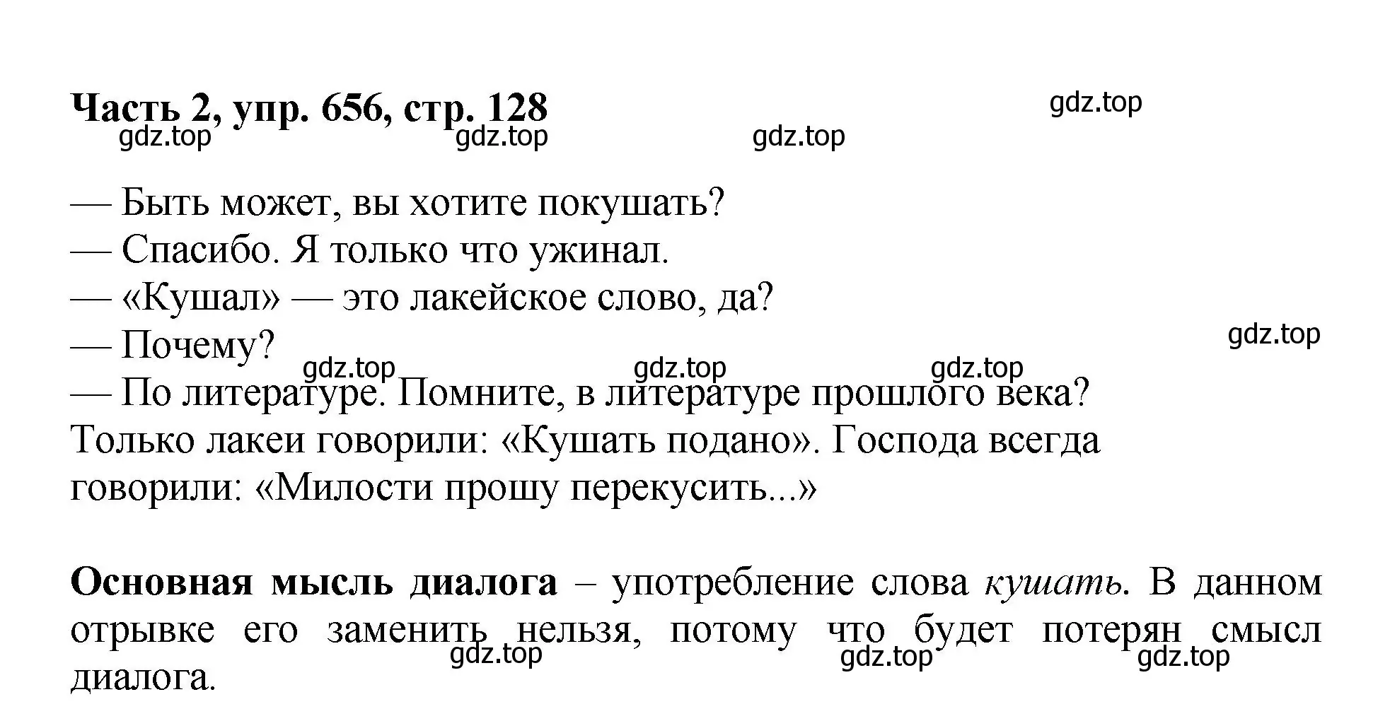 Решение номер 656 (страница 128) гдз по русскому языку 6 класс Баранов, Ладыженская, учебник 2 часть