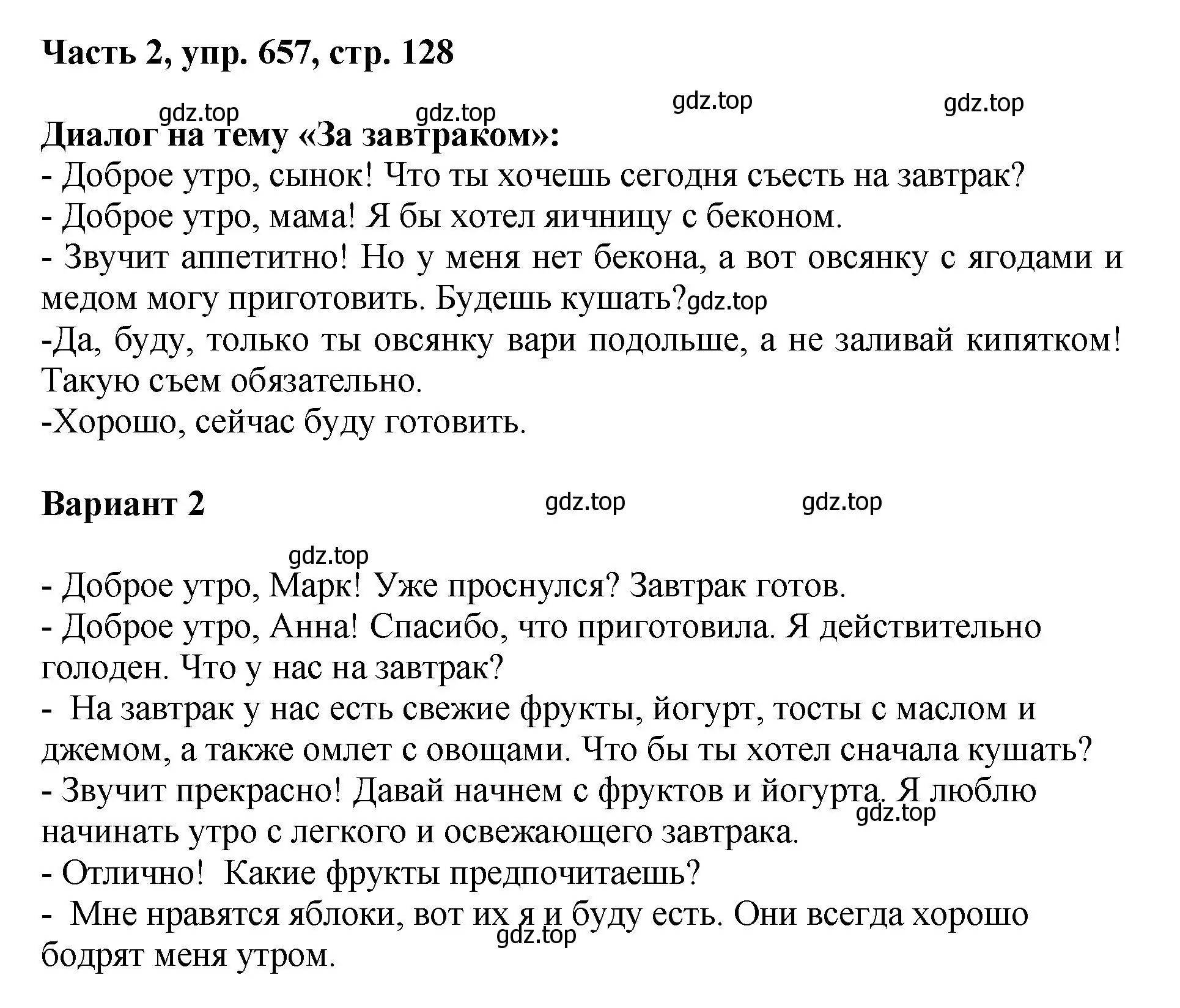 Решение номер 657 (страница 128) гдз по русскому языку 6 класс Баранов, Ладыженская, учебник 2 часть