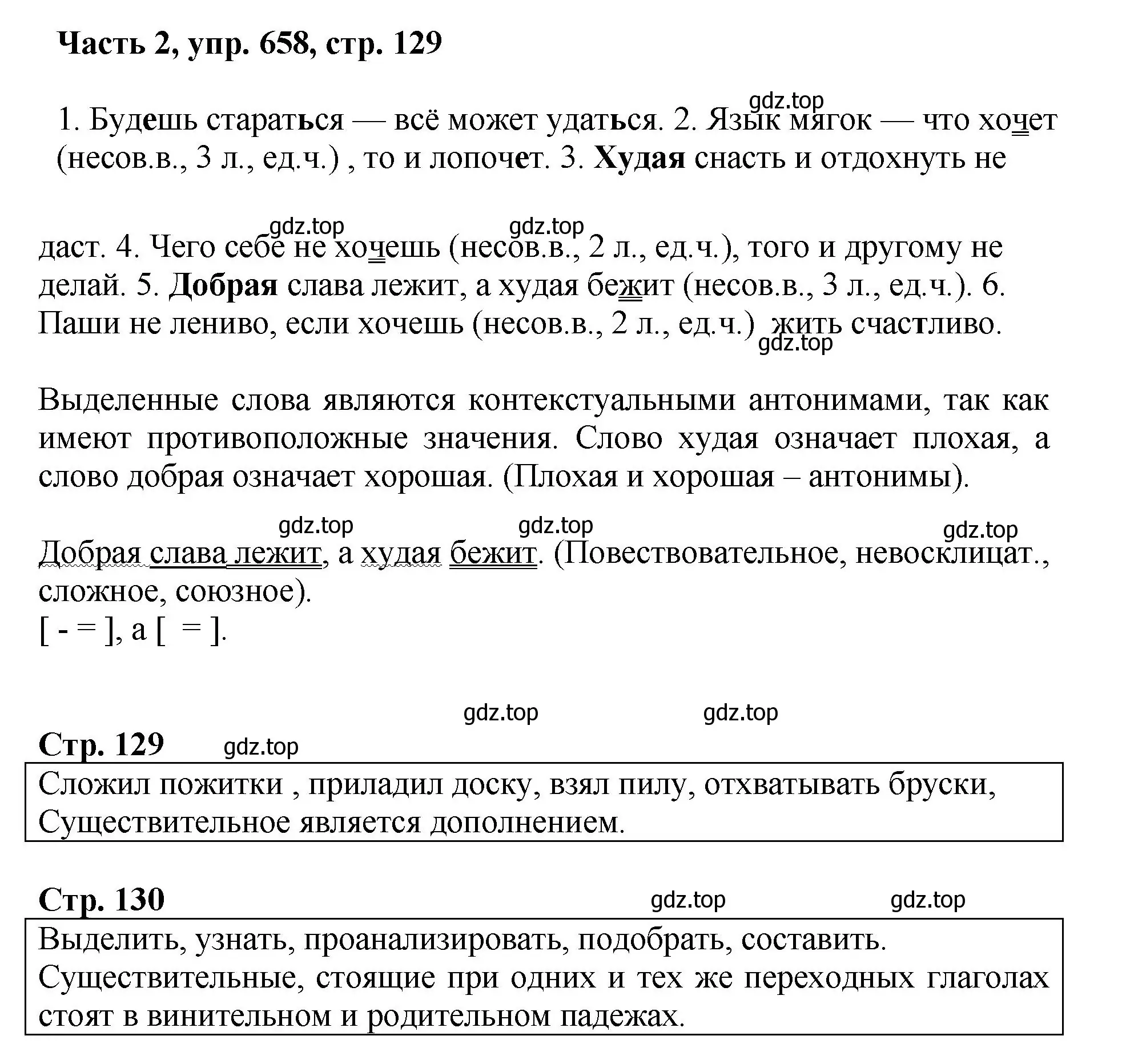 Решение номер 658 (страница 129) гдз по русскому языку 6 класс Баранов, Ладыженская, учебник 2 часть