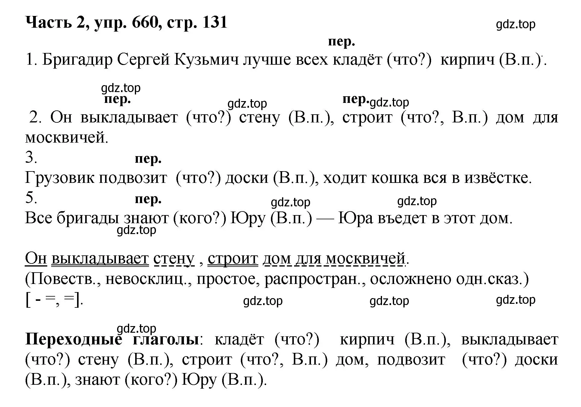 Решение номер 660 (страница 131) гдз по русскому языку 6 класс Баранов, Ладыженская, учебник 2 часть