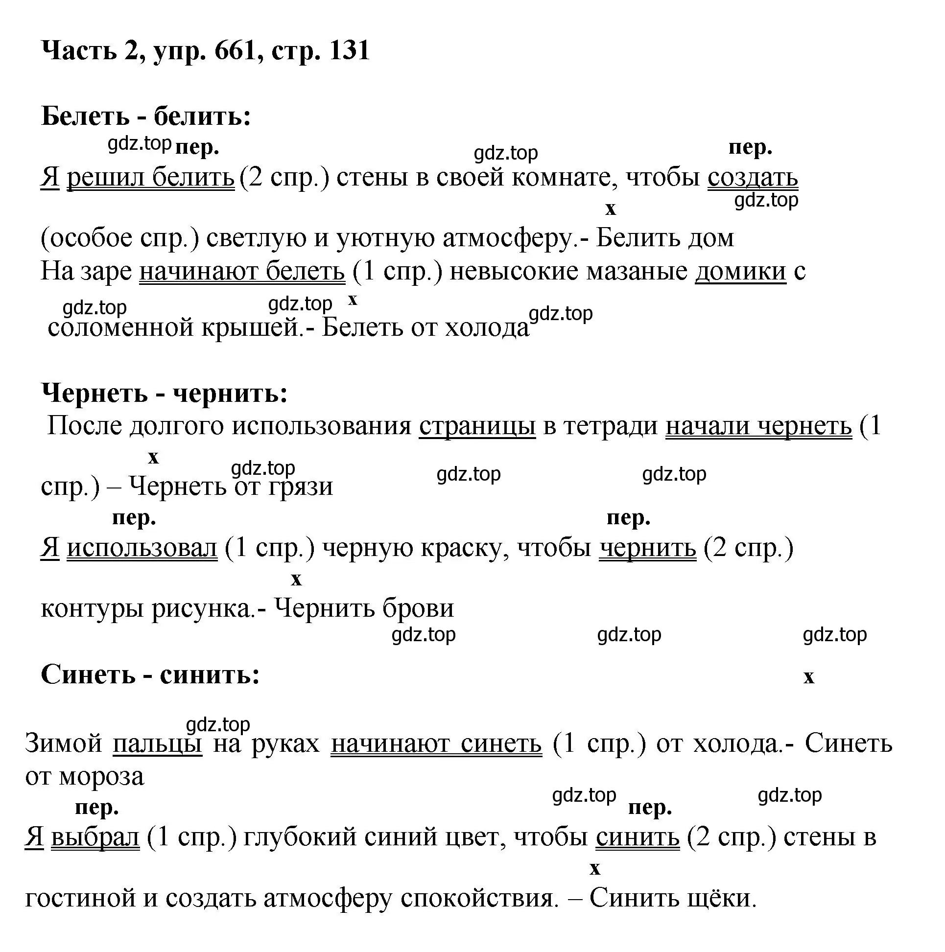 Решение номер 661 (страница 131) гдз по русскому языку 6 класс Баранов, Ладыженская, учебник 2 часть