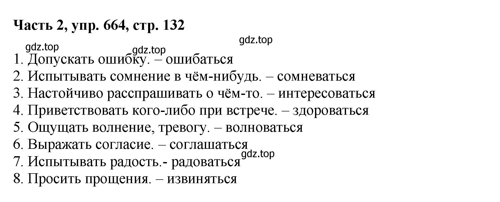 Решение номер 664 (страница 132) гдз по русскому языку 6 класс Баранов, Ладыженская, учебник 2 часть