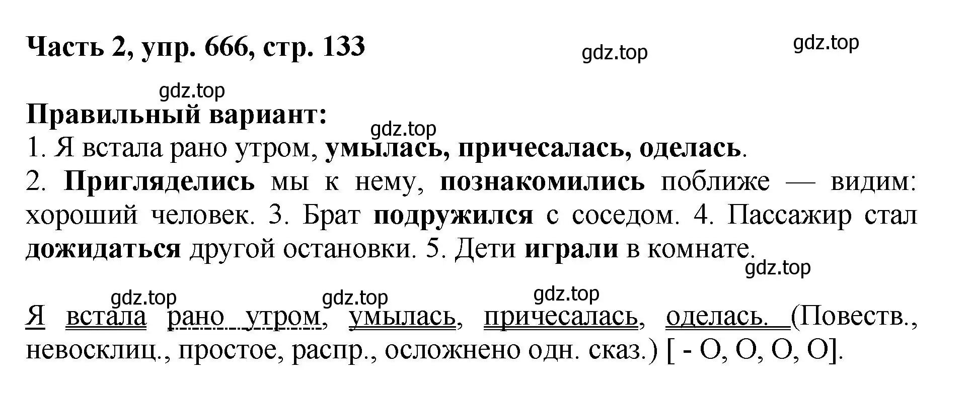 Решение номер 666 (страница 133) гдз по русскому языку 6 класс Баранов, Ладыженская, учебник 2 часть