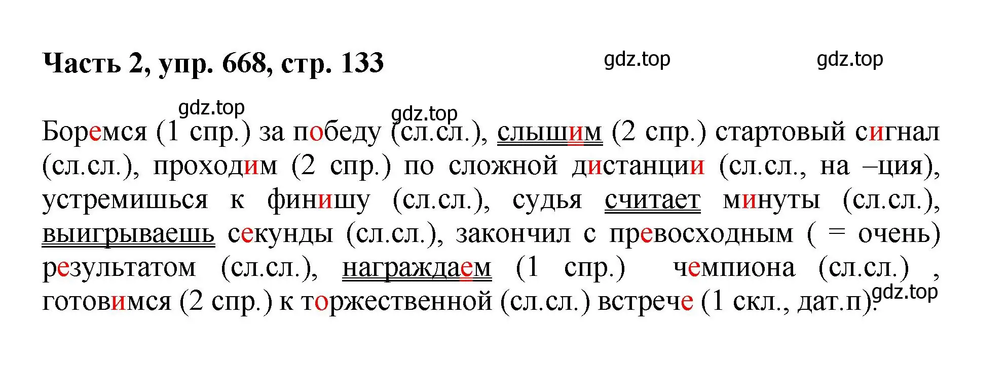 Решение номер 668 (страница 133) гдз по русскому языку 6 класс Баранов, Ладыженская, учебник 2 часть